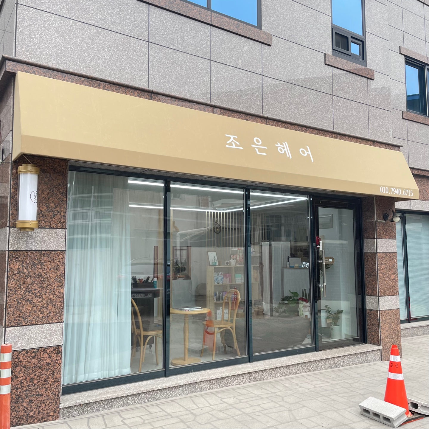 조은헤어