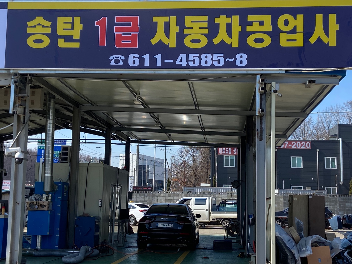 송탄1급자동차공업사