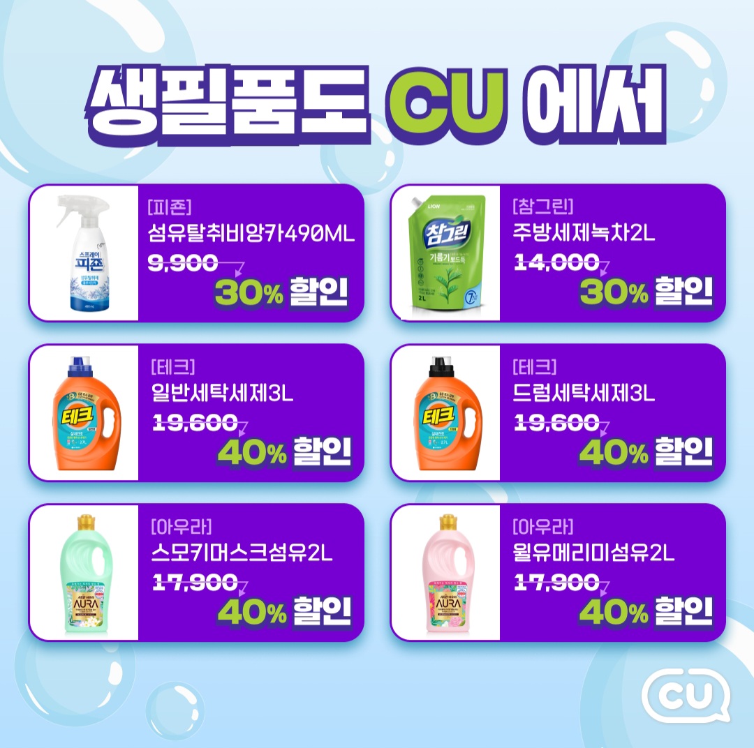 CU 보문리슈빌점