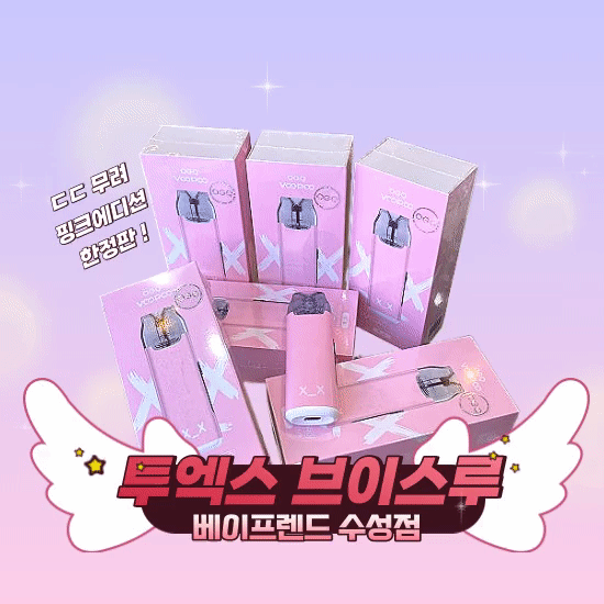 베이프렌드 전자담배 수성점