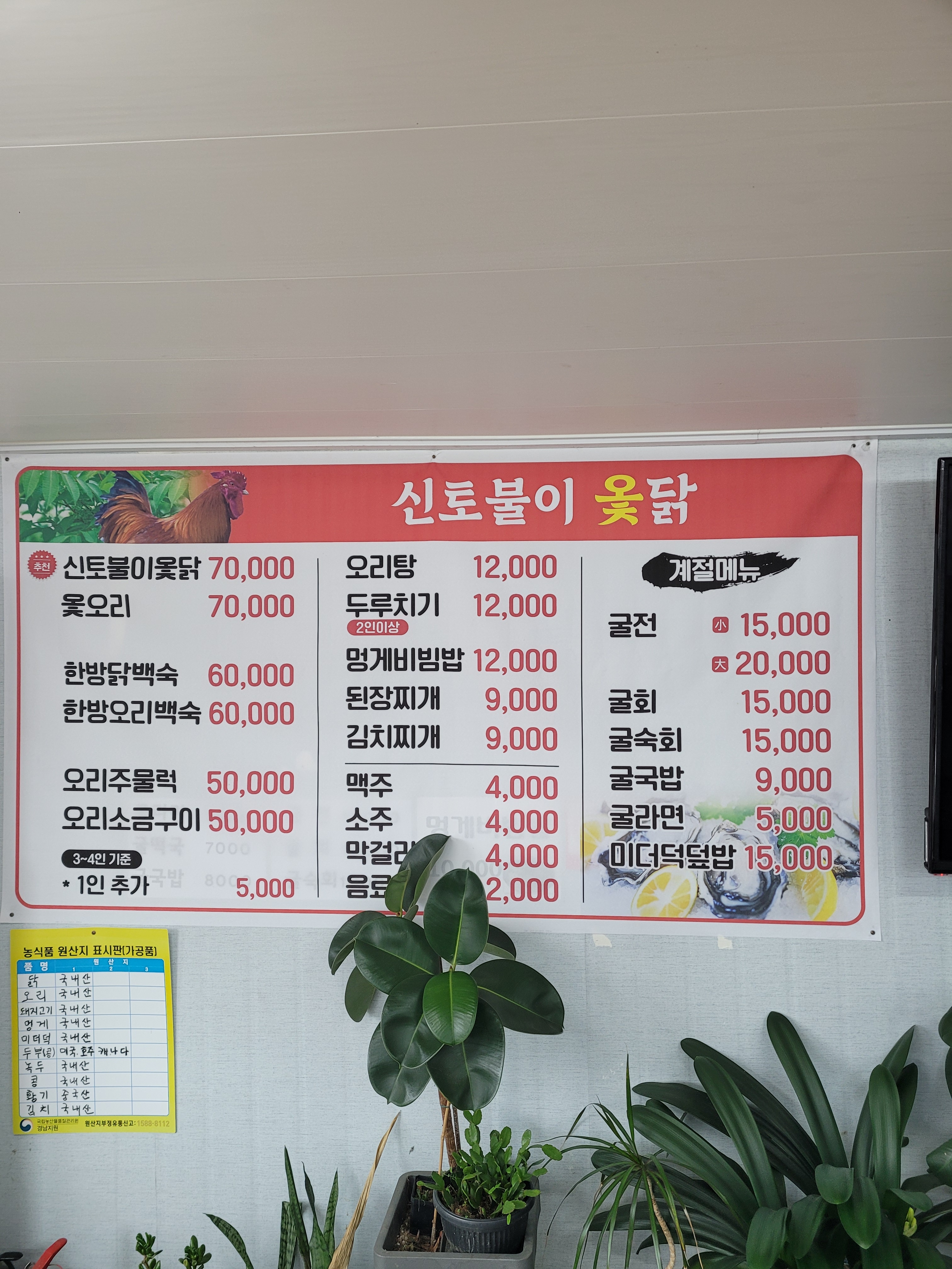 신토불이옻닭