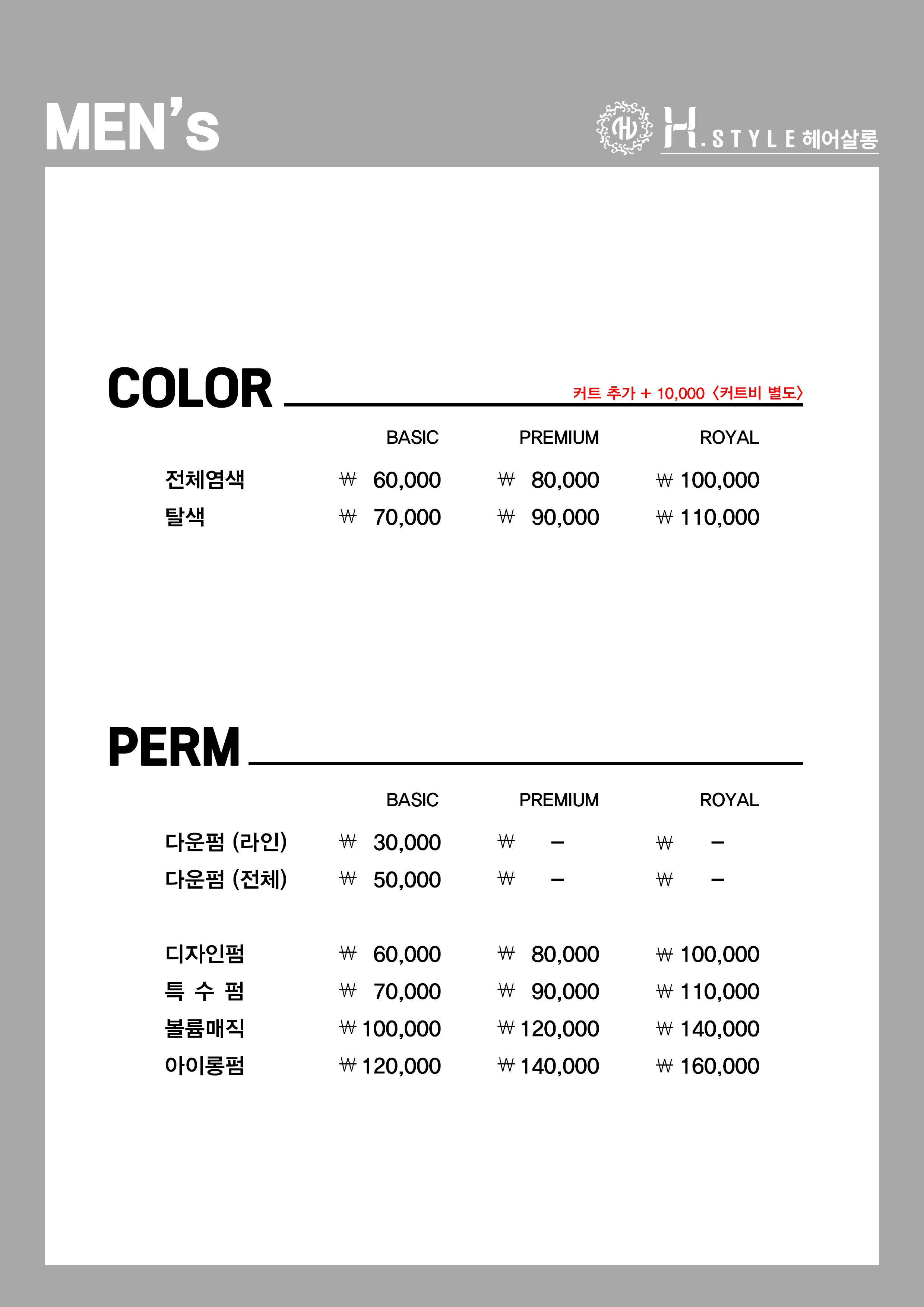에이치스타일 헤어살롱 상무점