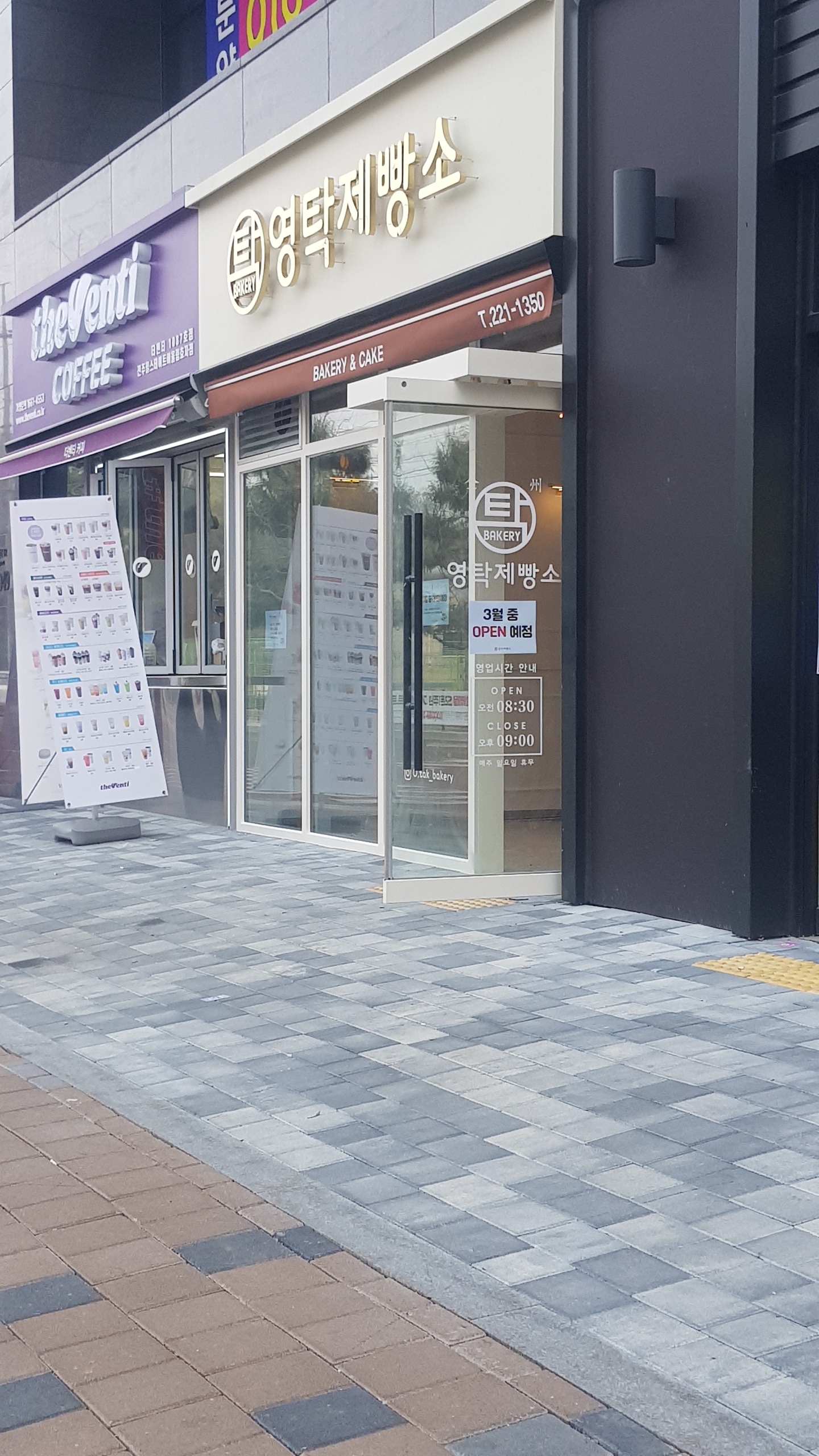 영탁제빵소