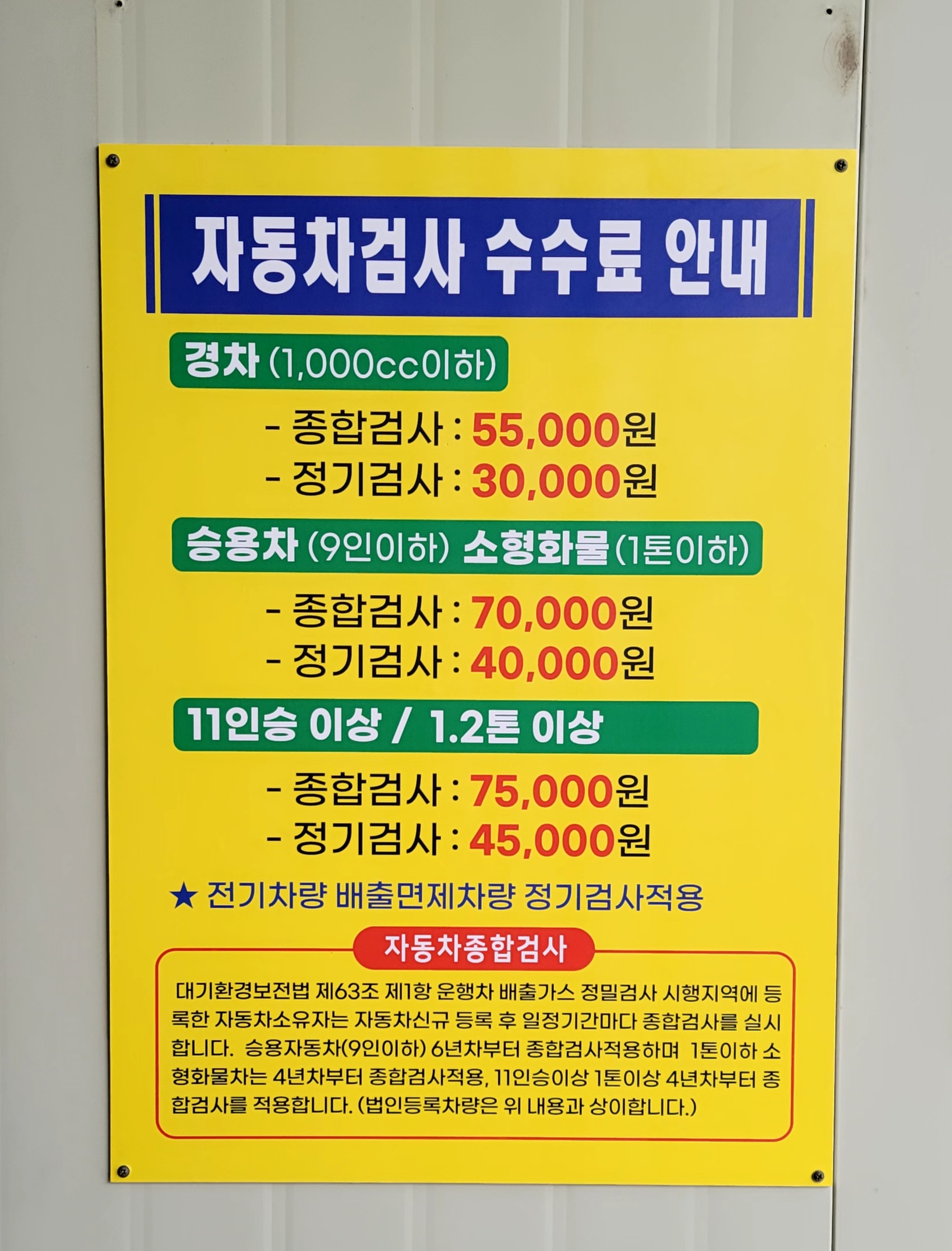 동서자동차공업사