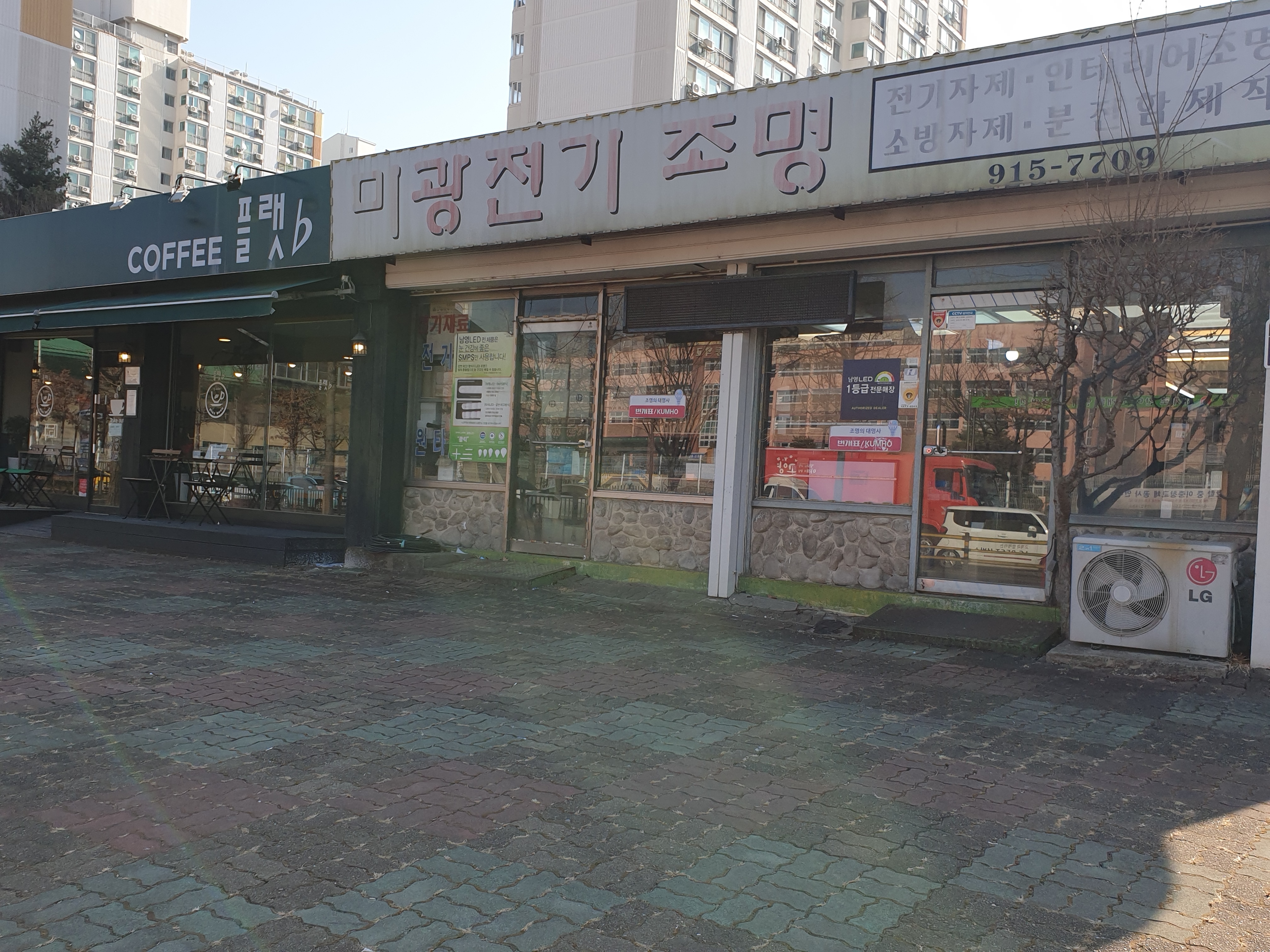 미광전기조명
