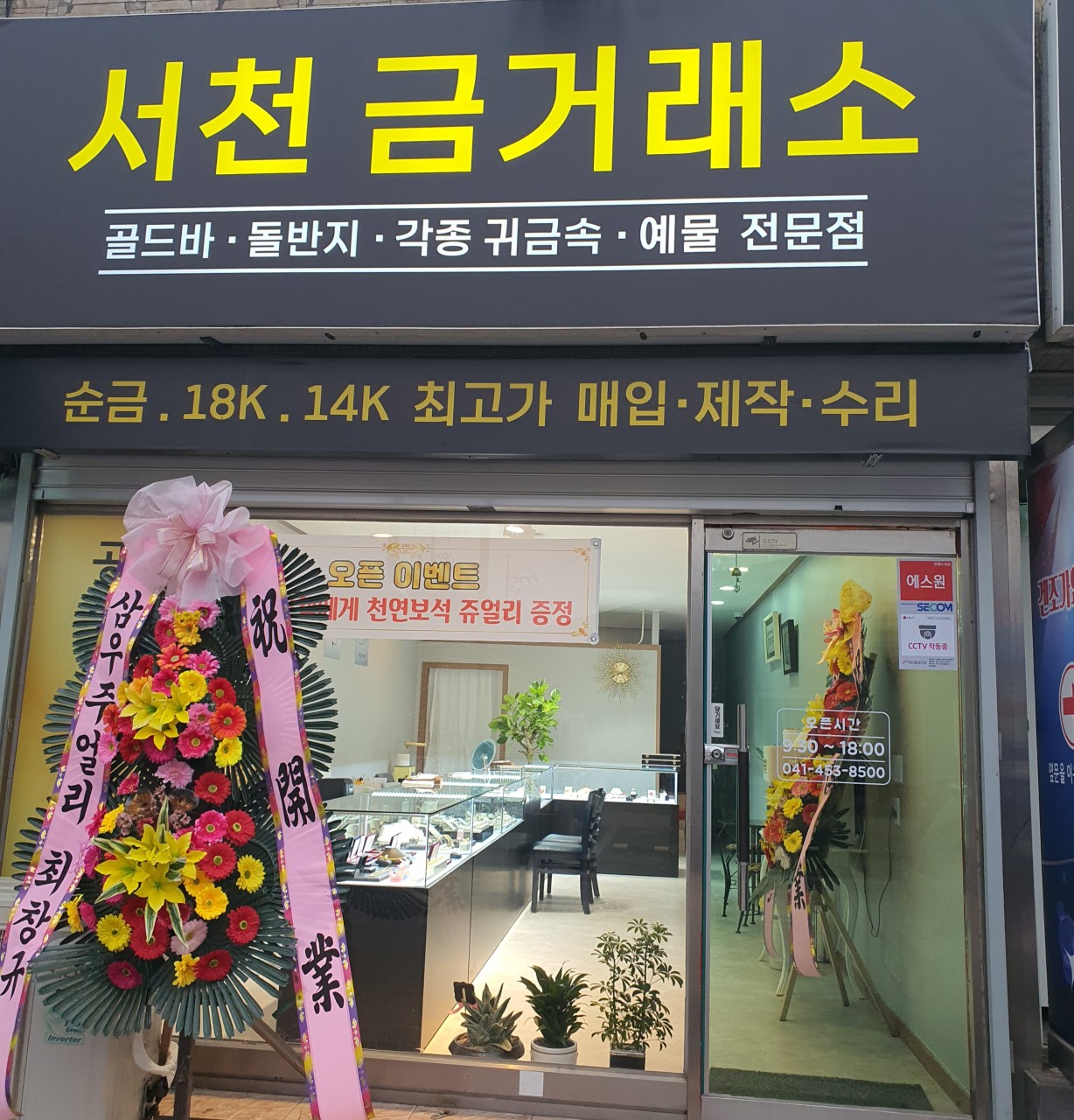 서천금거래소