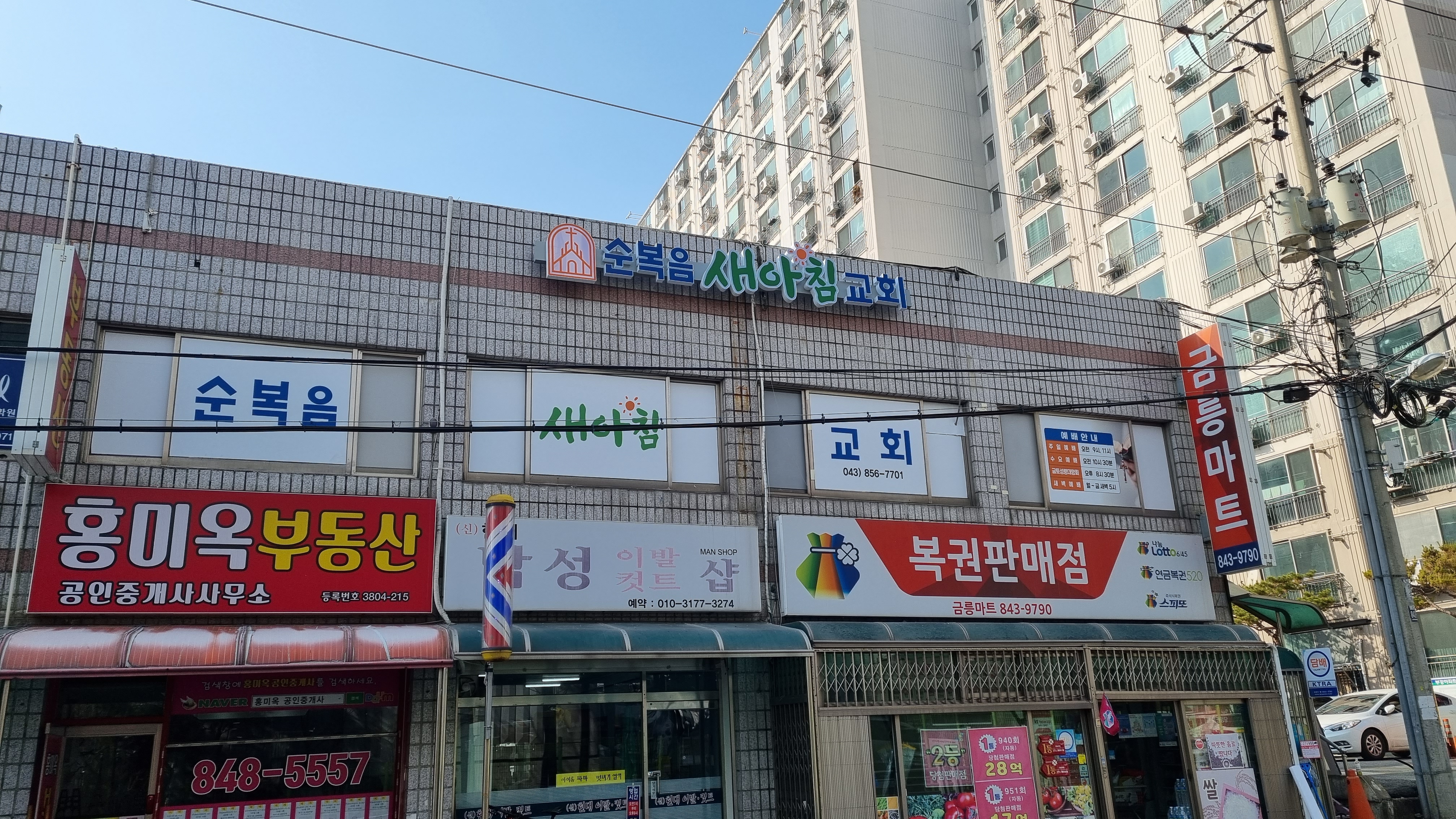 순복음새아침교회