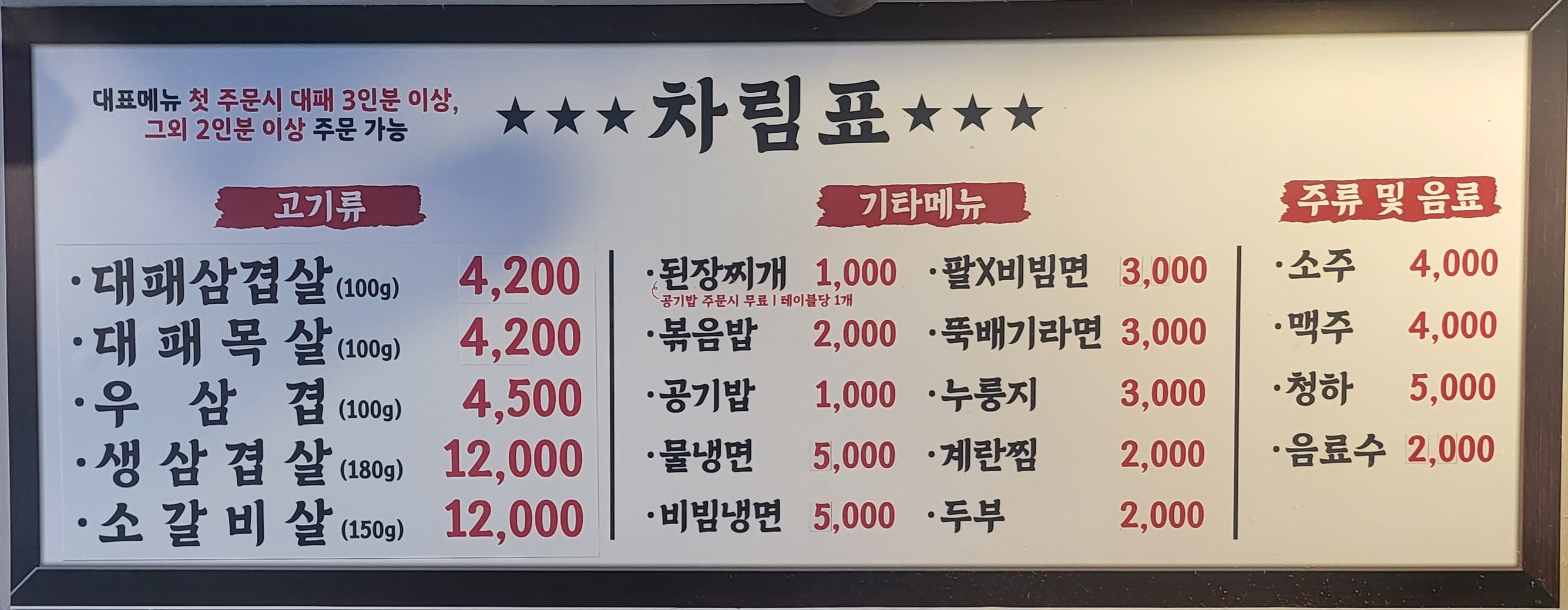 구일대패오류본점