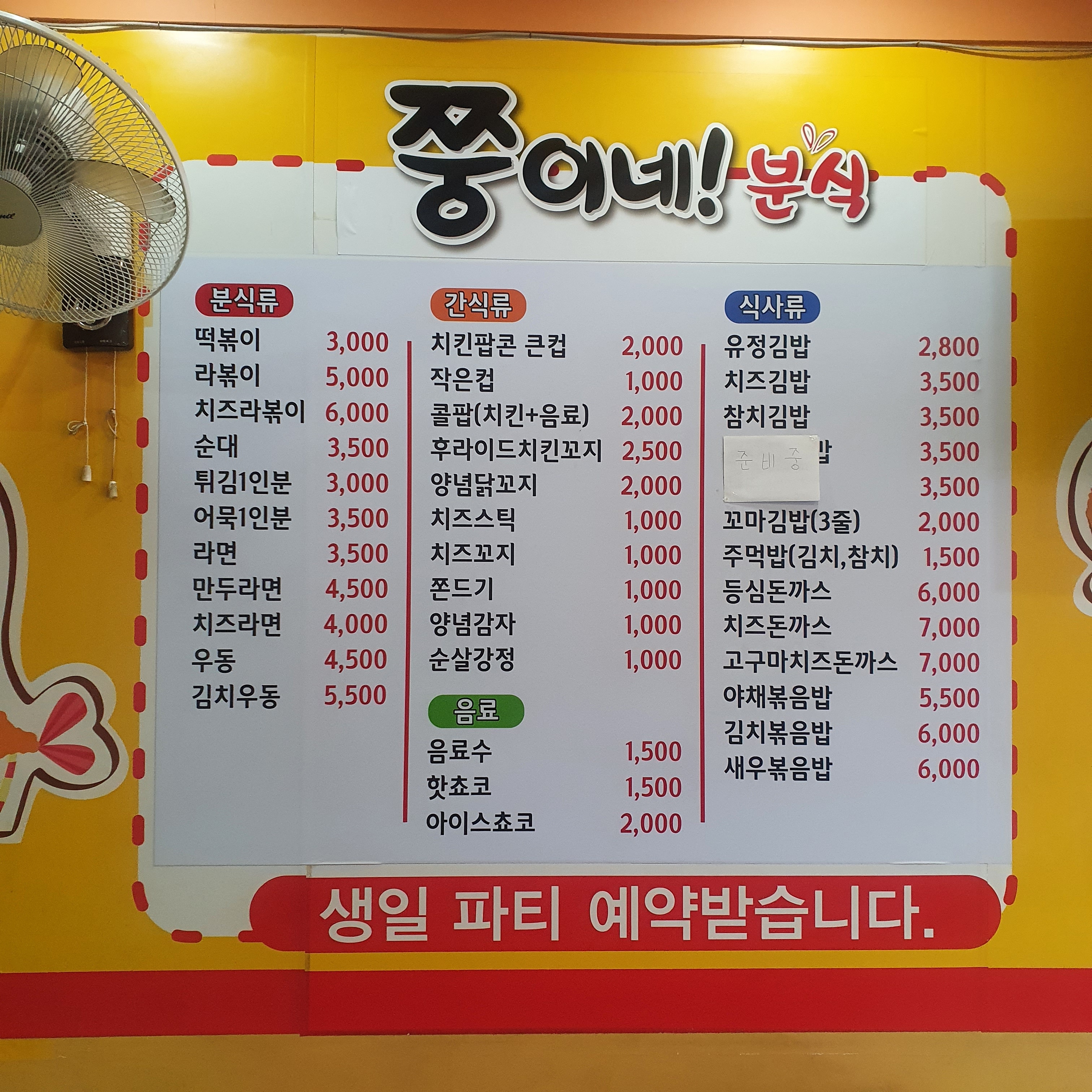 쭝이네분식