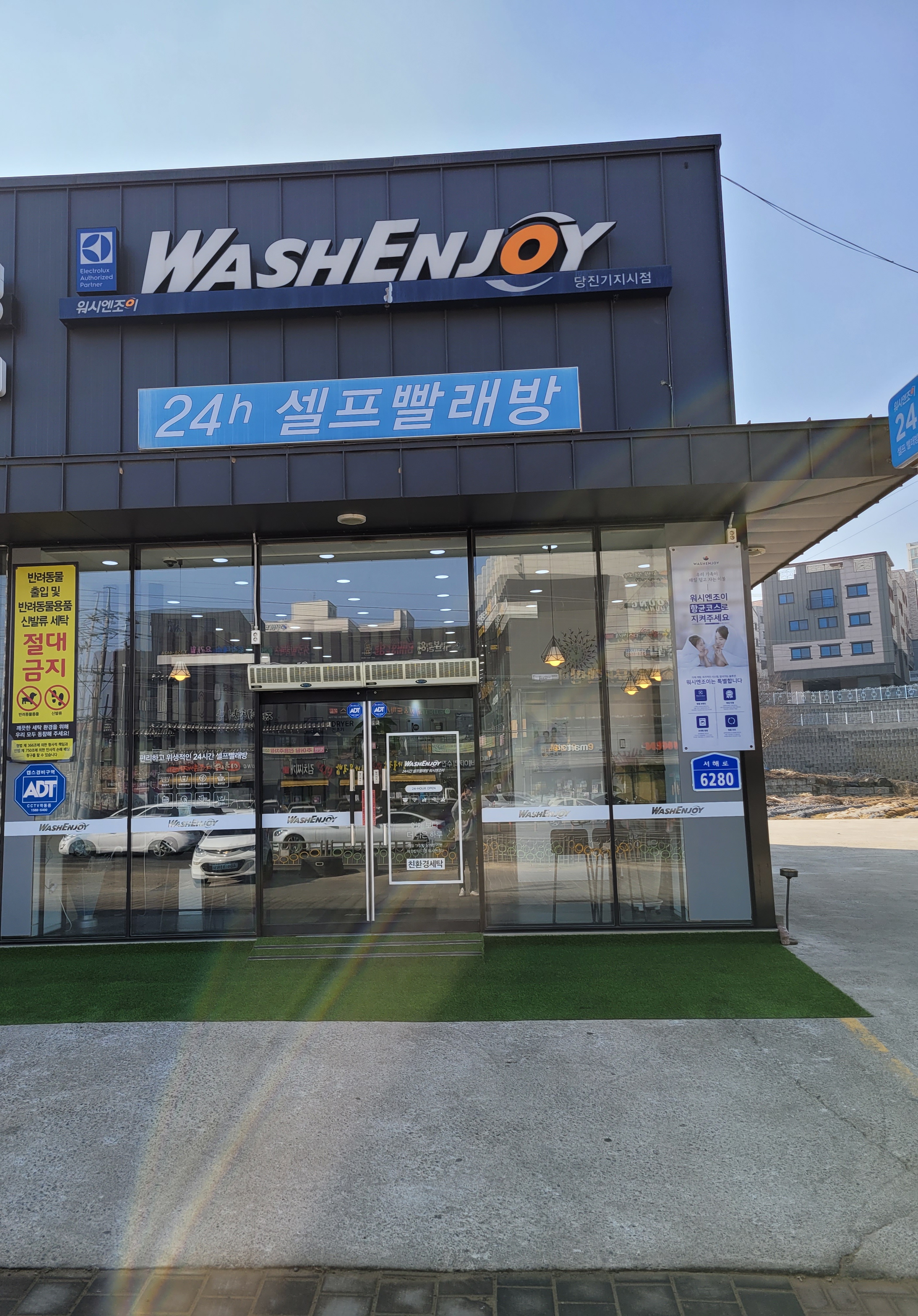 워시엔조이 당진기지시점