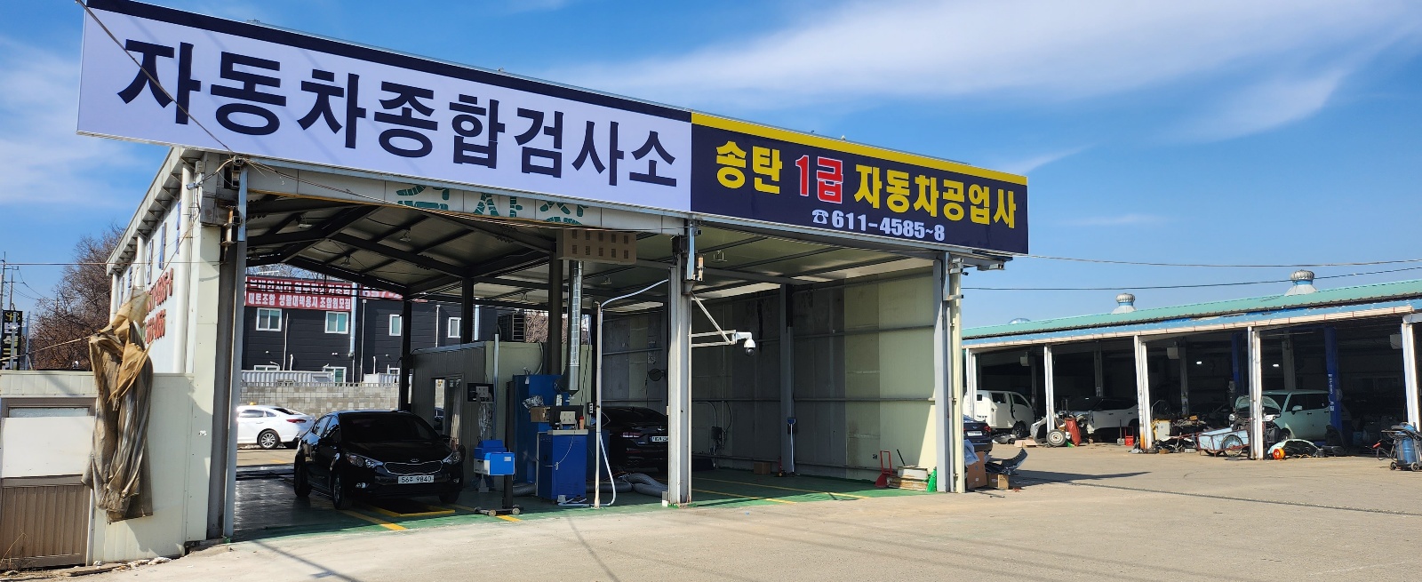 송탄1급자동차공업사