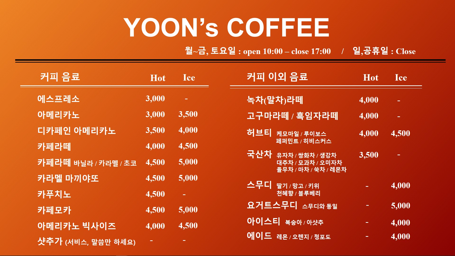 윤스커피 2