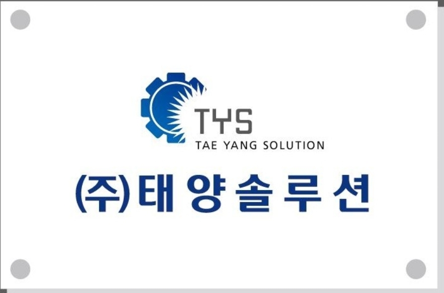 태양솔루션