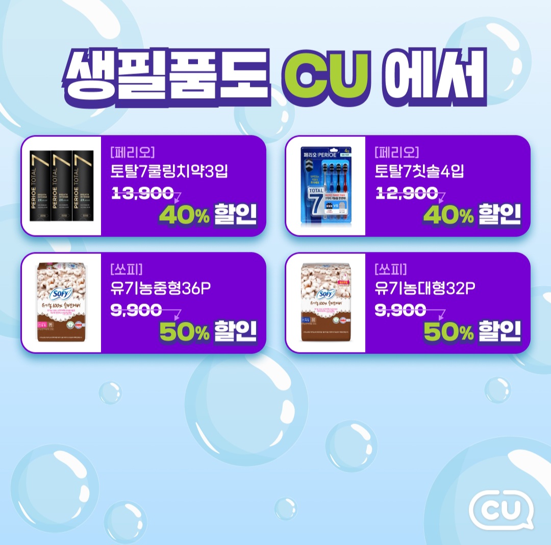 CU 보문리슈빌점