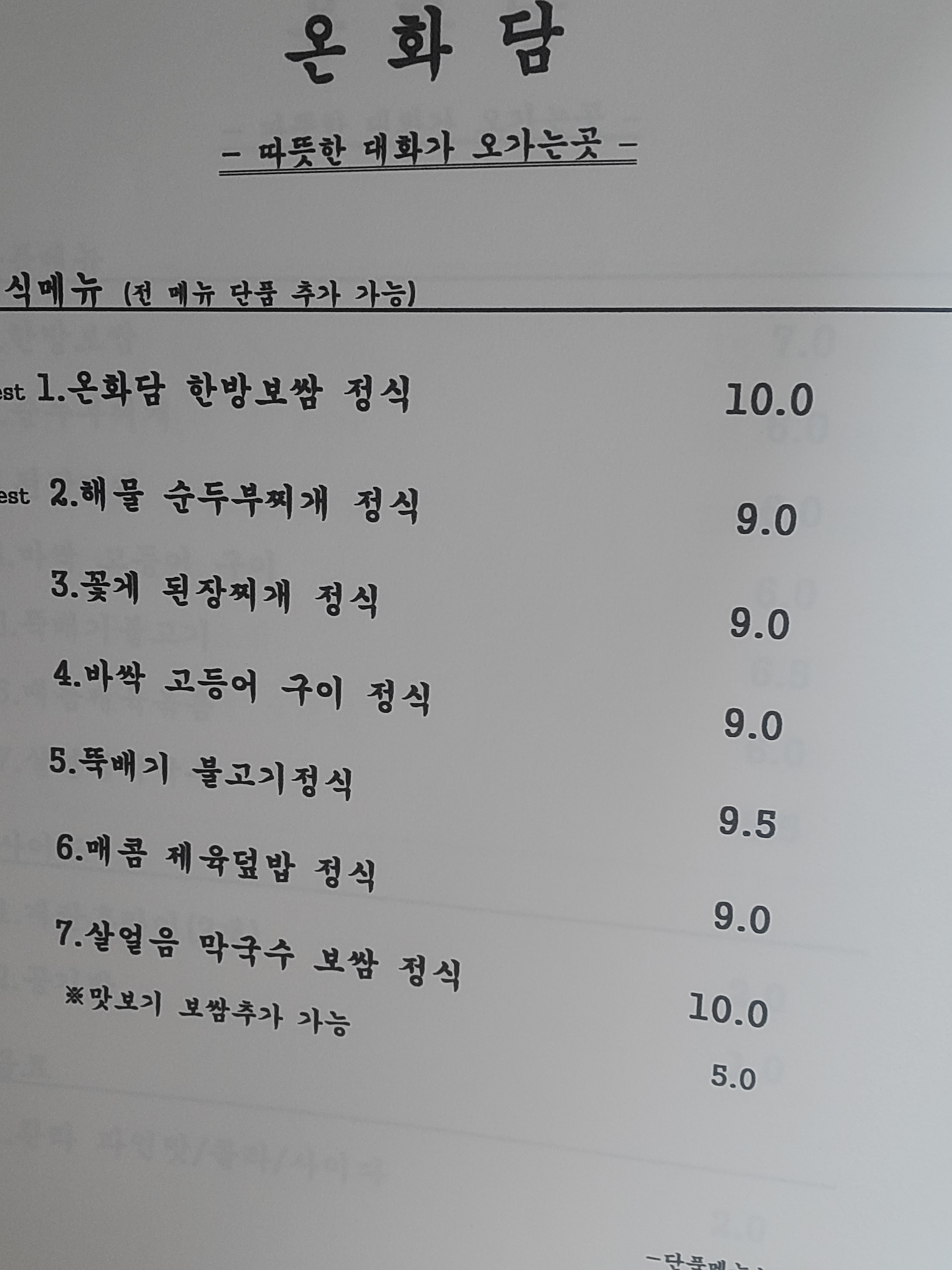 온화담