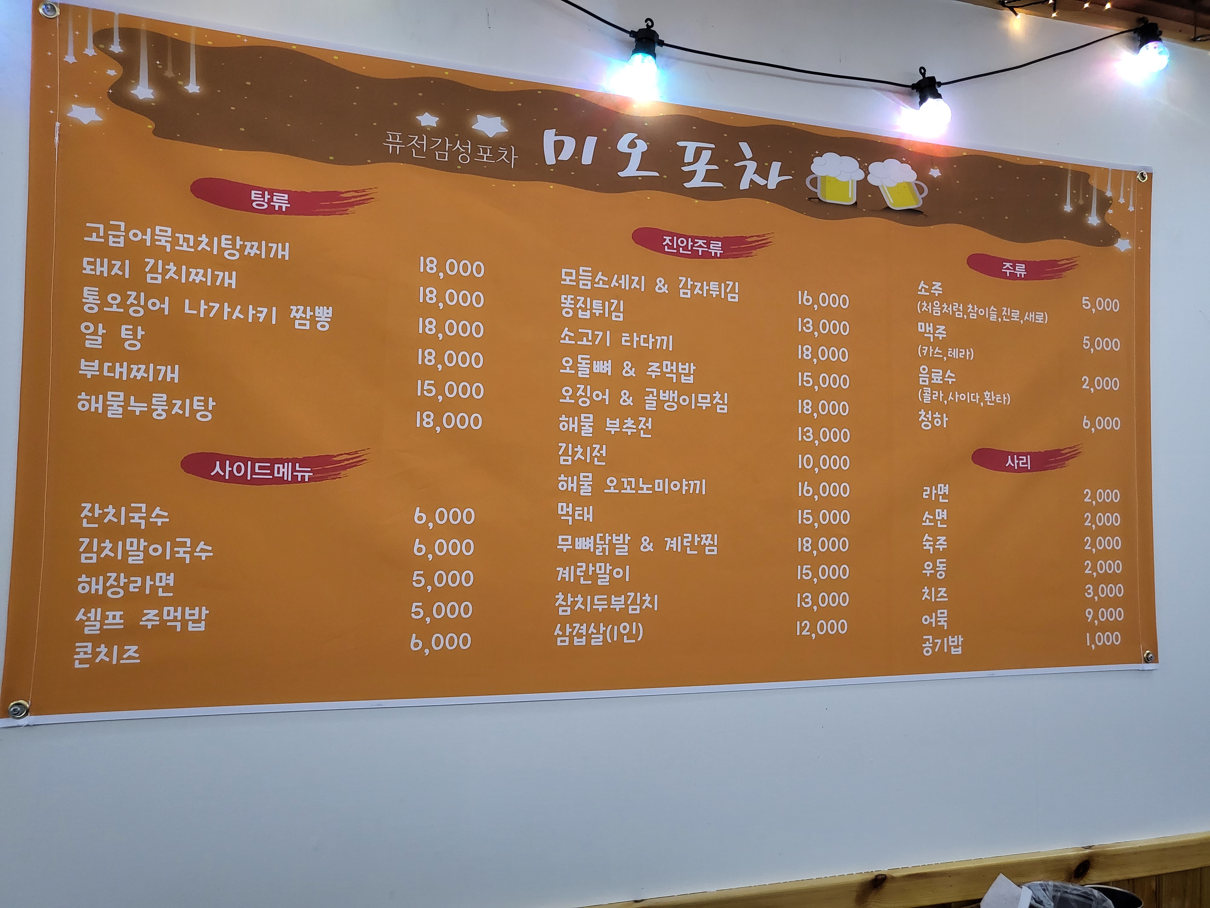 미오포차