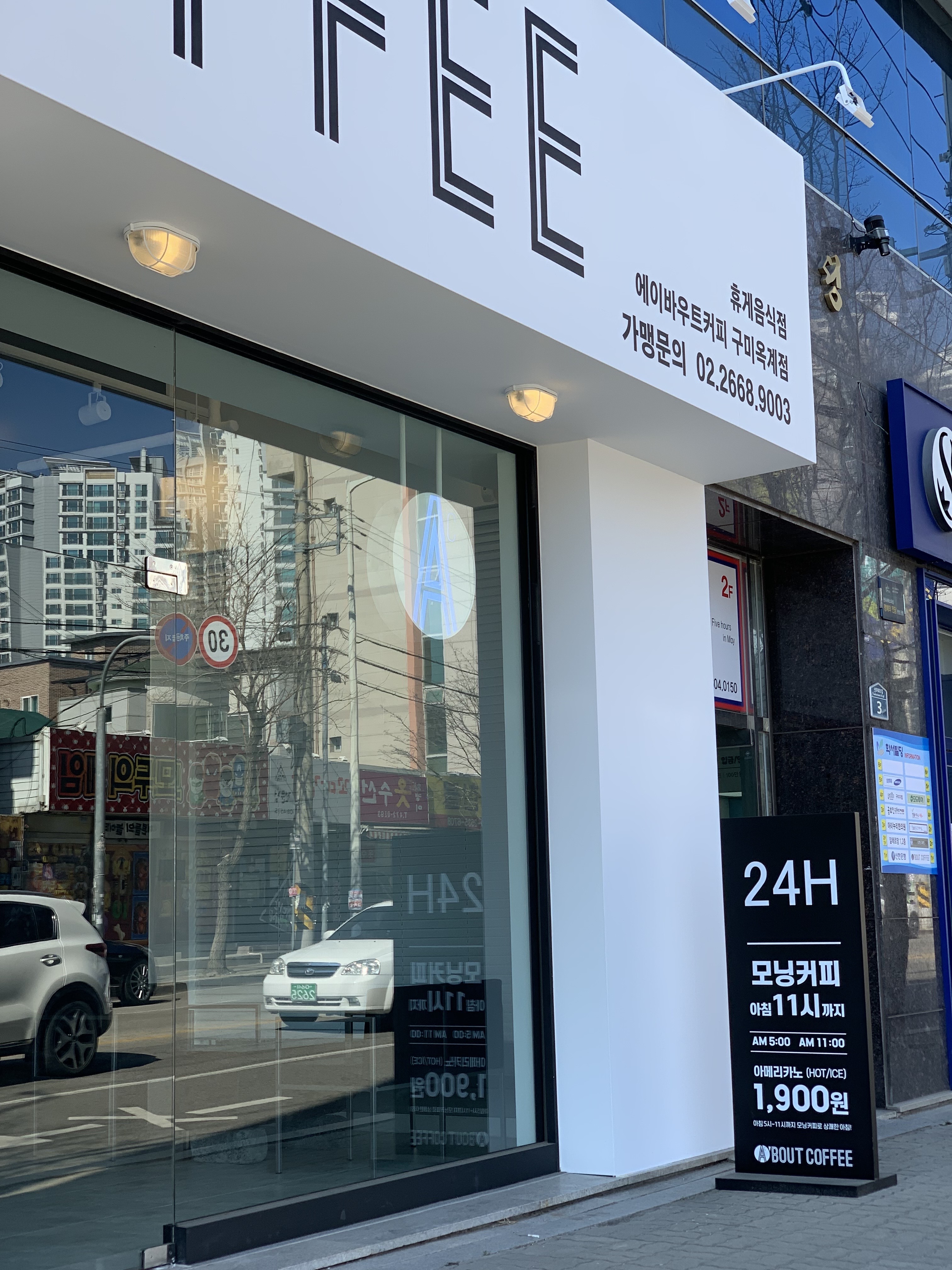 에이바우트커피 구미옥계점