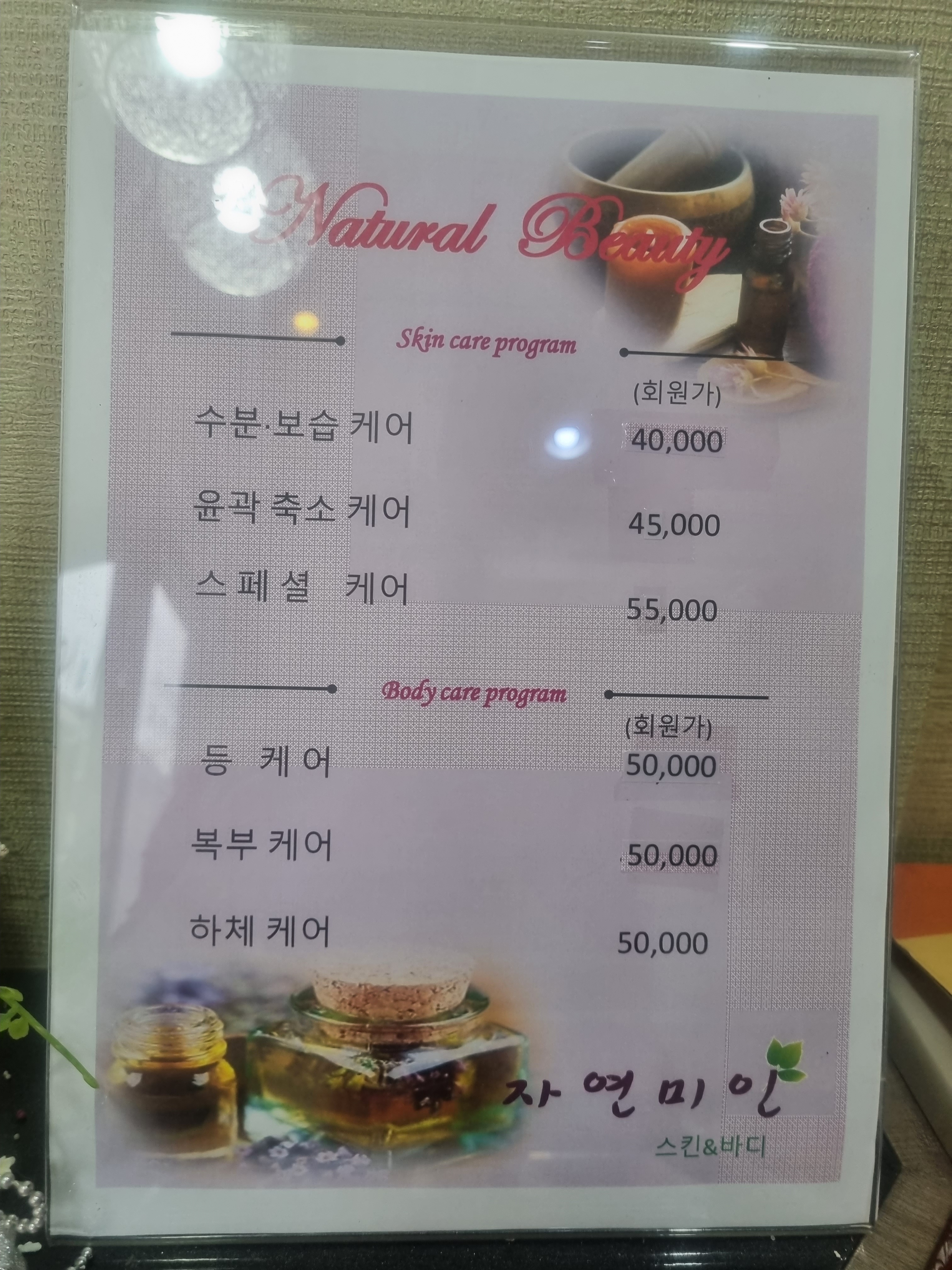 자연미인