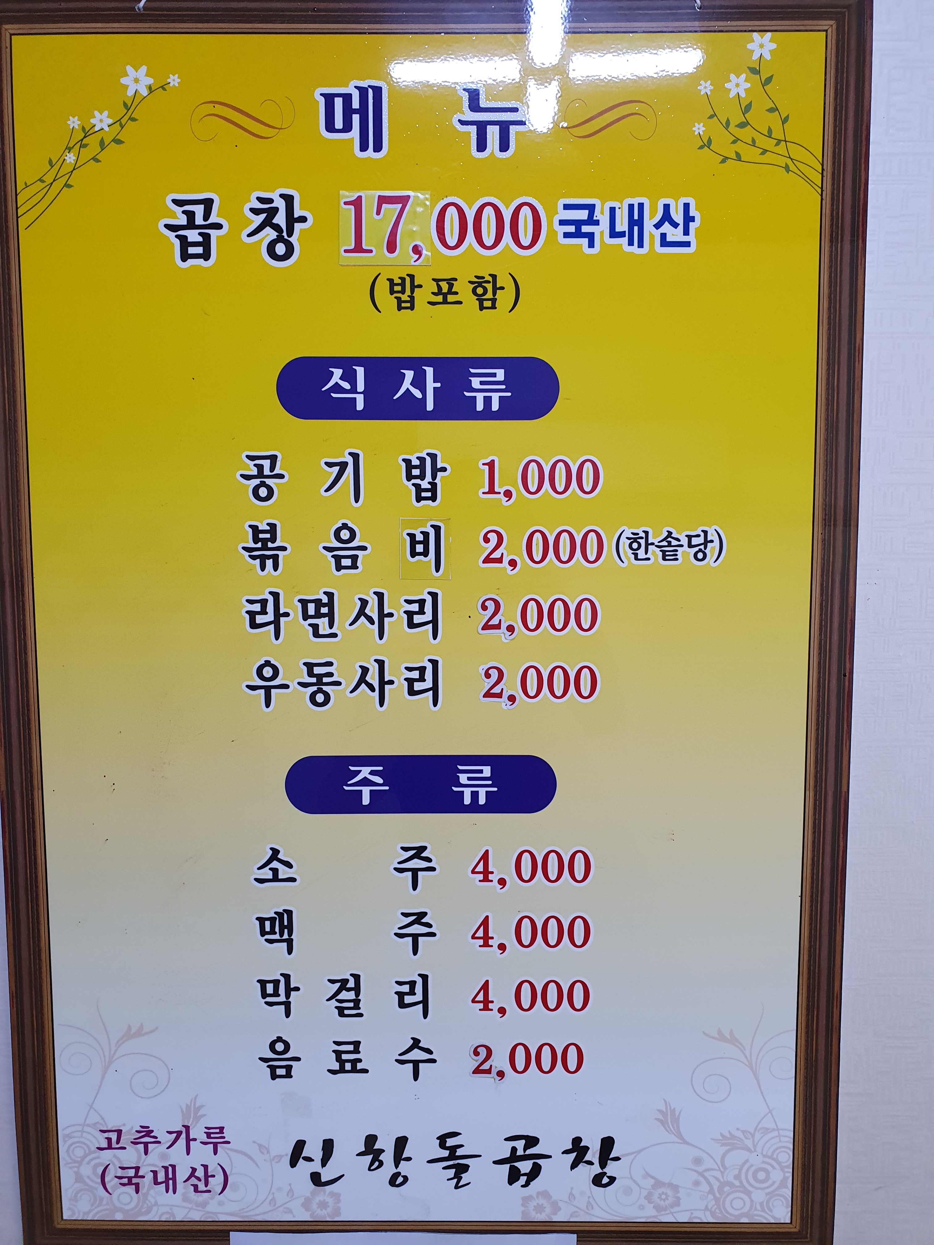 신항돌곱창