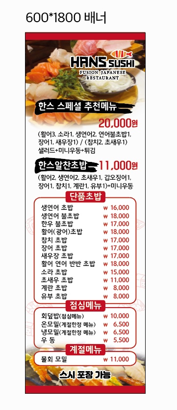 한스스시