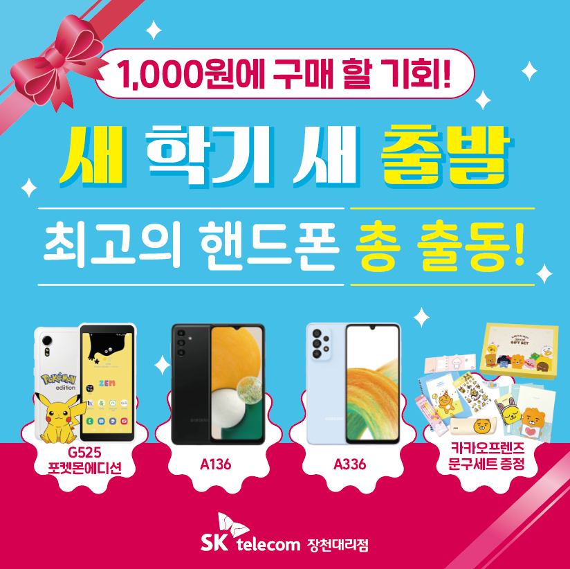 SK텔레콤 장천대리점 신대도깨비점