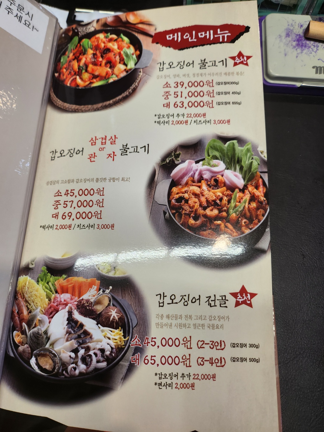 조가네갑오징어 시흥은계호수점
