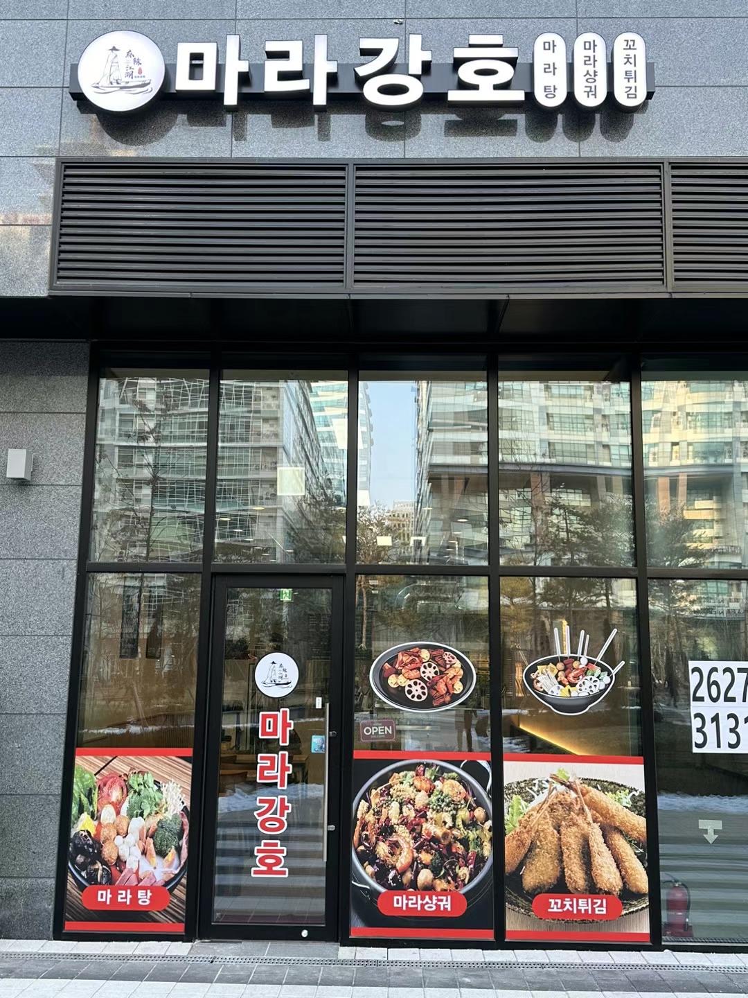 마라강호 가산점
