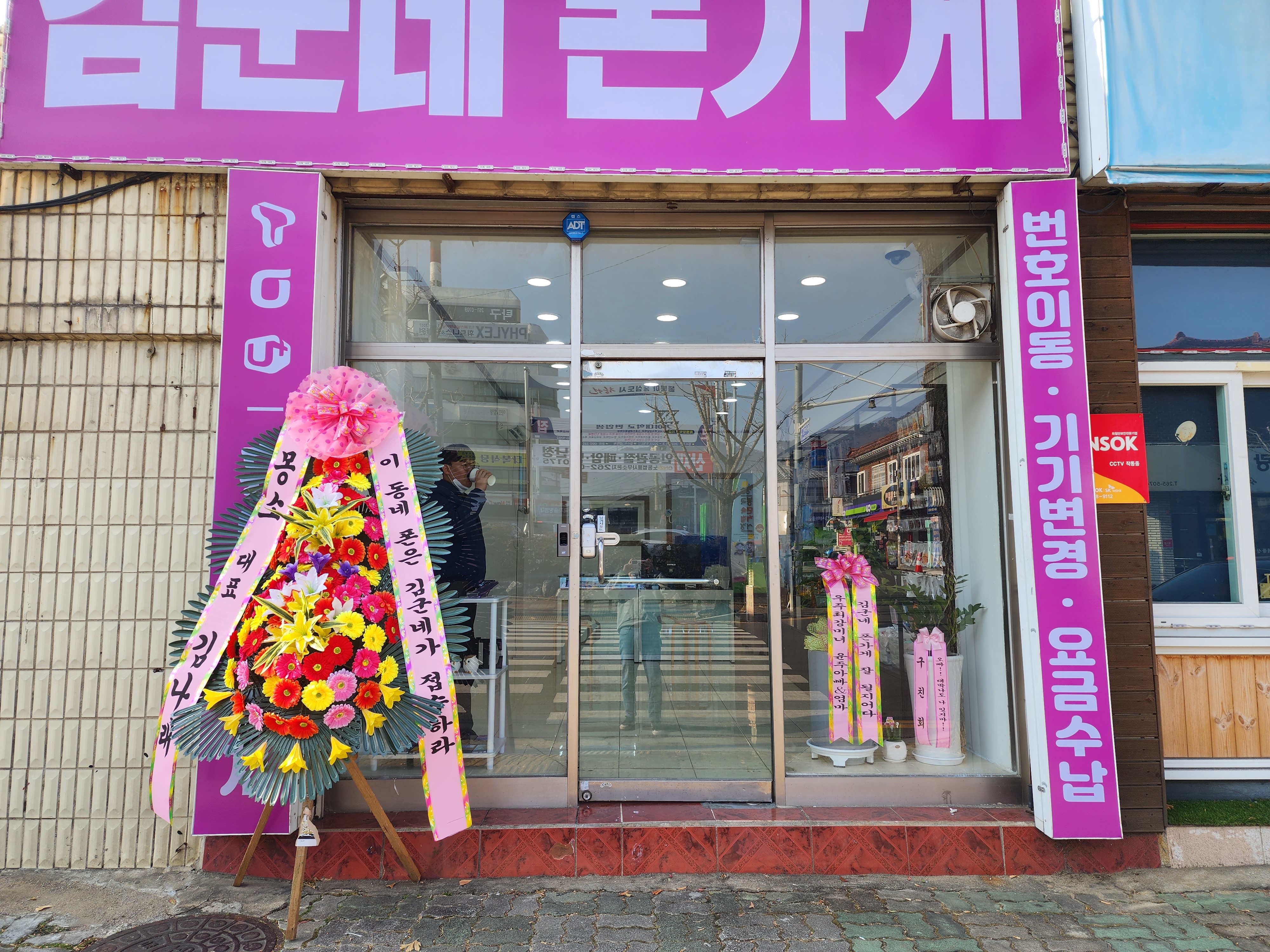 김군네 폰가게