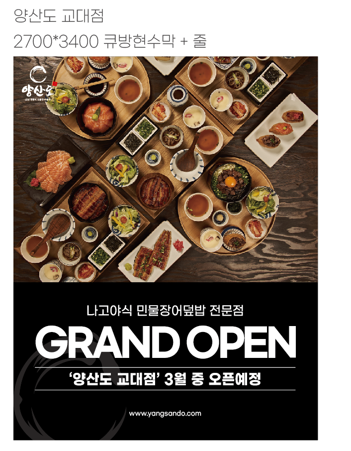 양산도 교대점