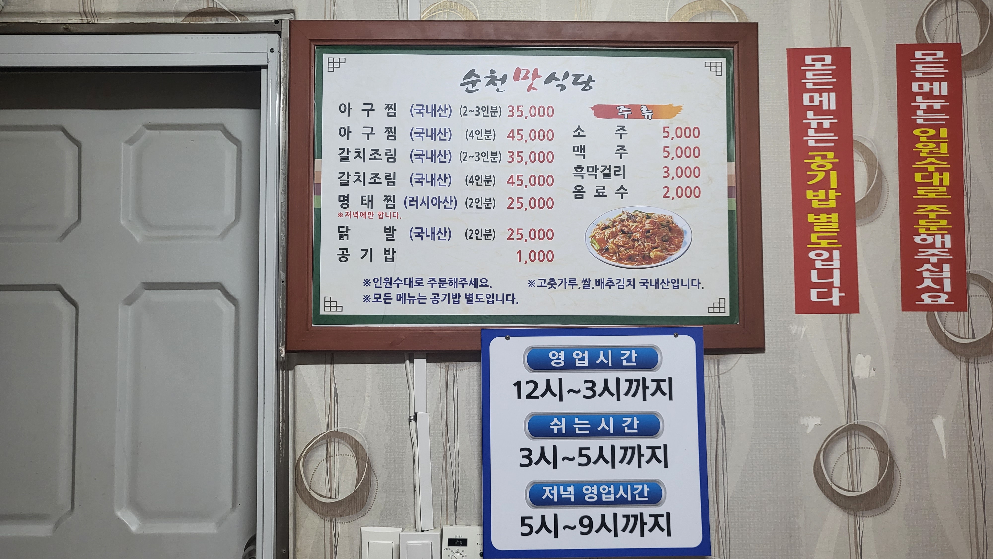 순천맛식당