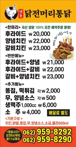 양동닭전머리통닭