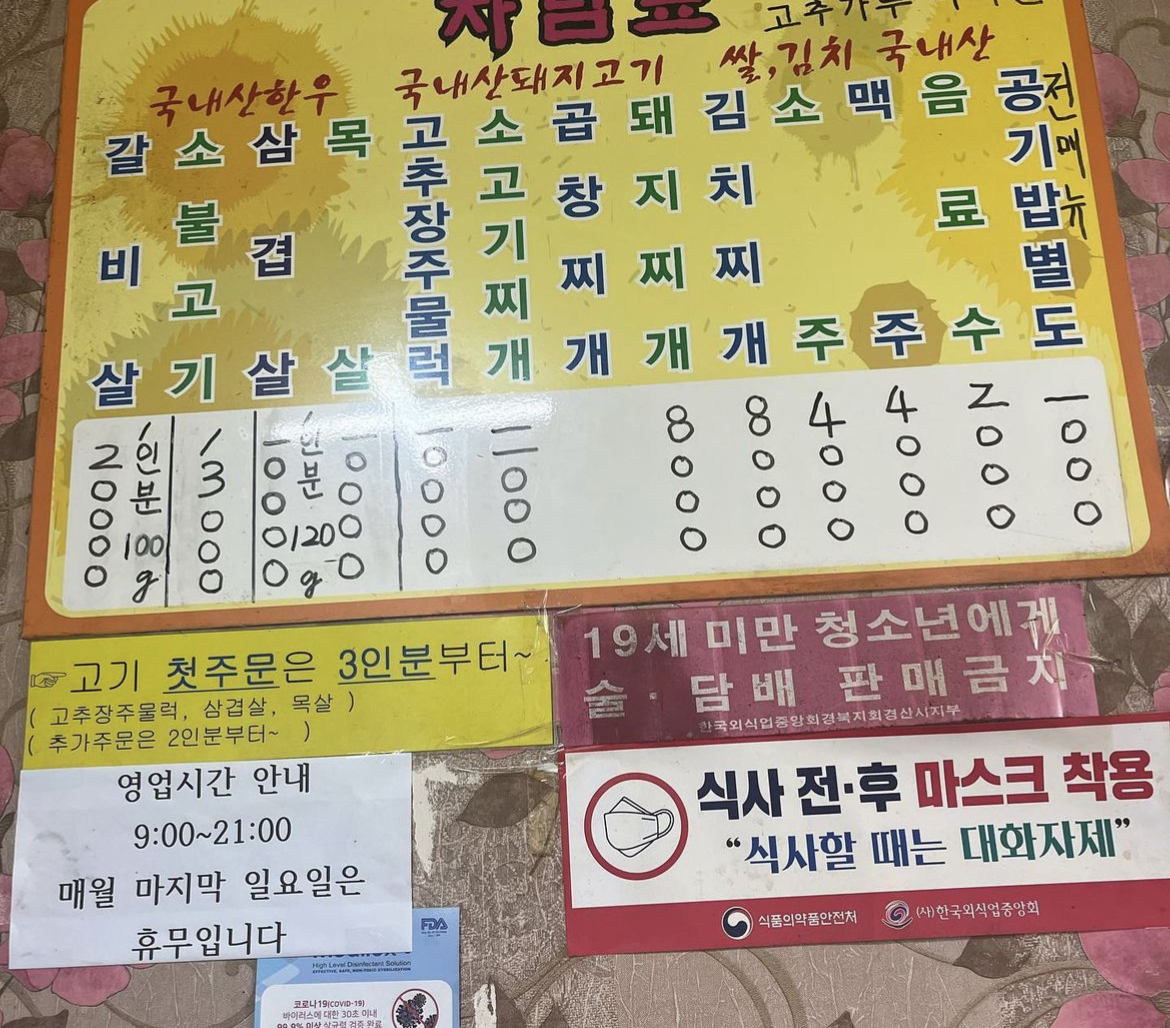 송림식육식당