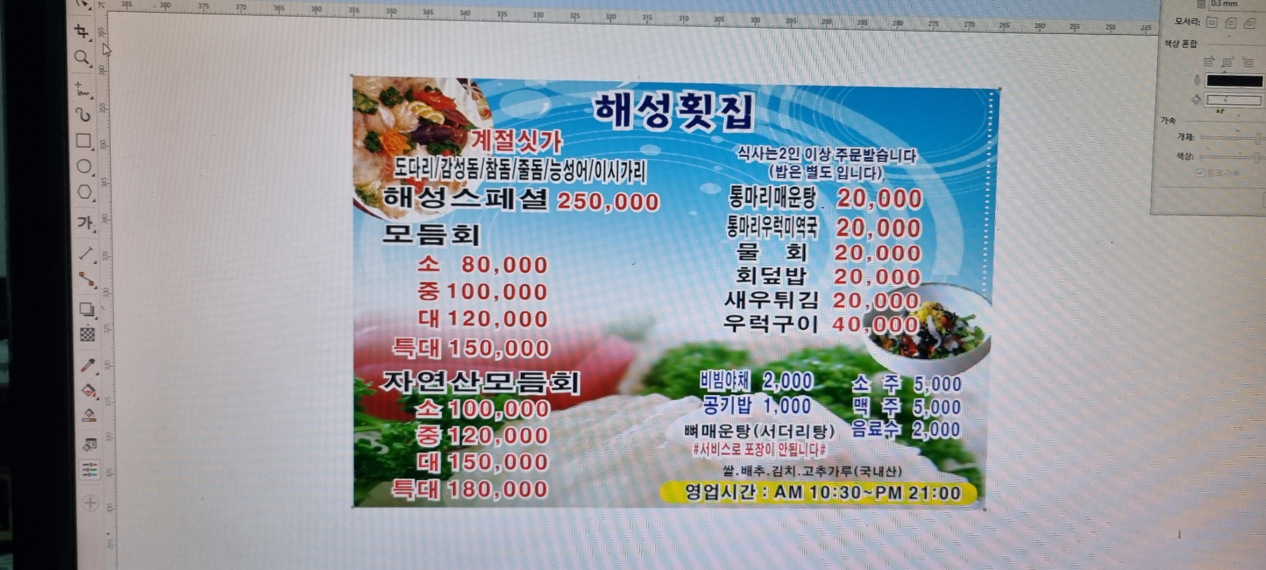 자연산해성횟집