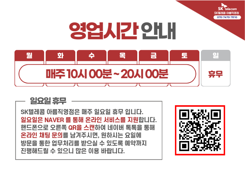 SK텔레콤 PS&M 세종아름지점