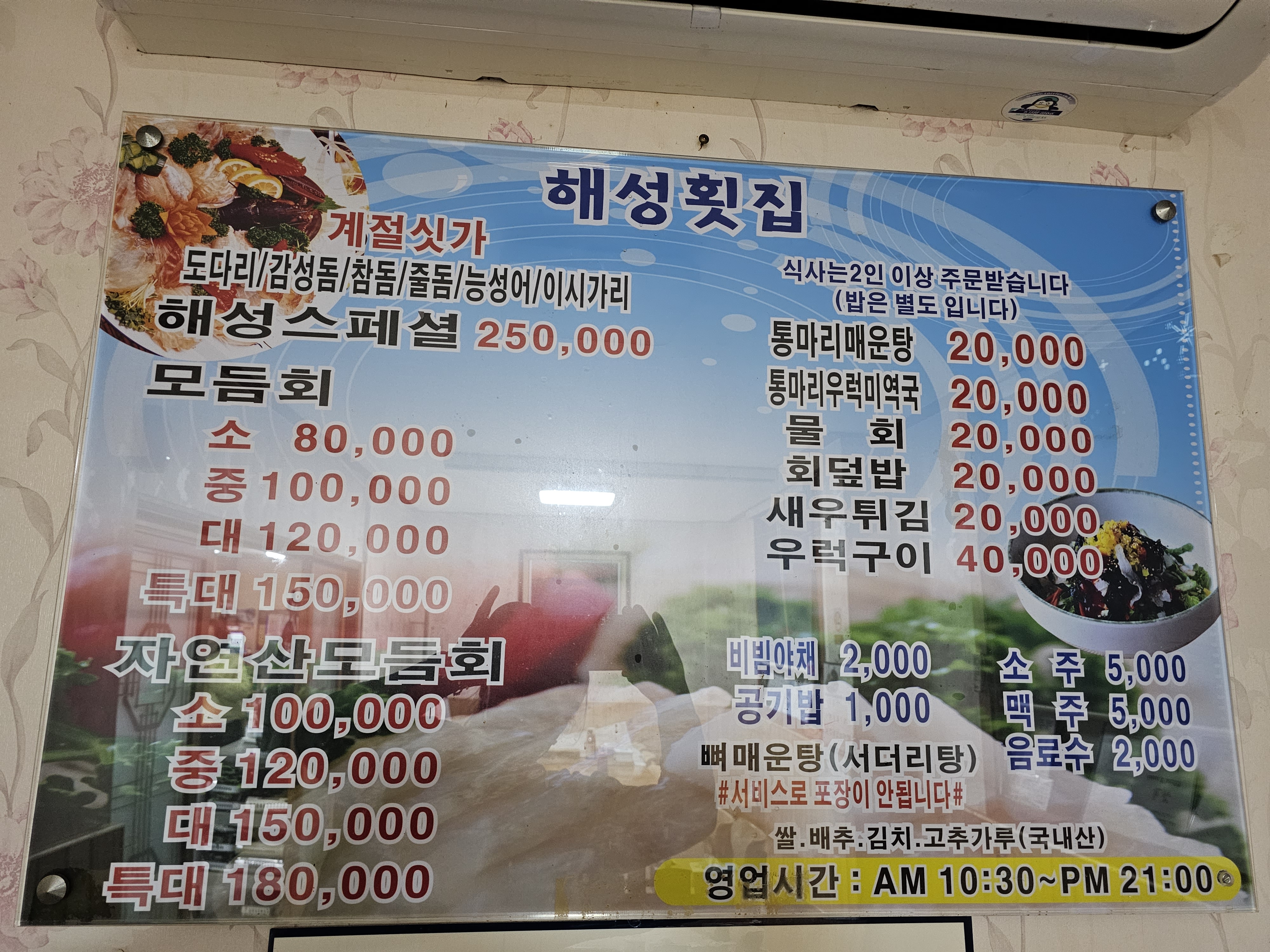 자연산해성횟집 설명사진