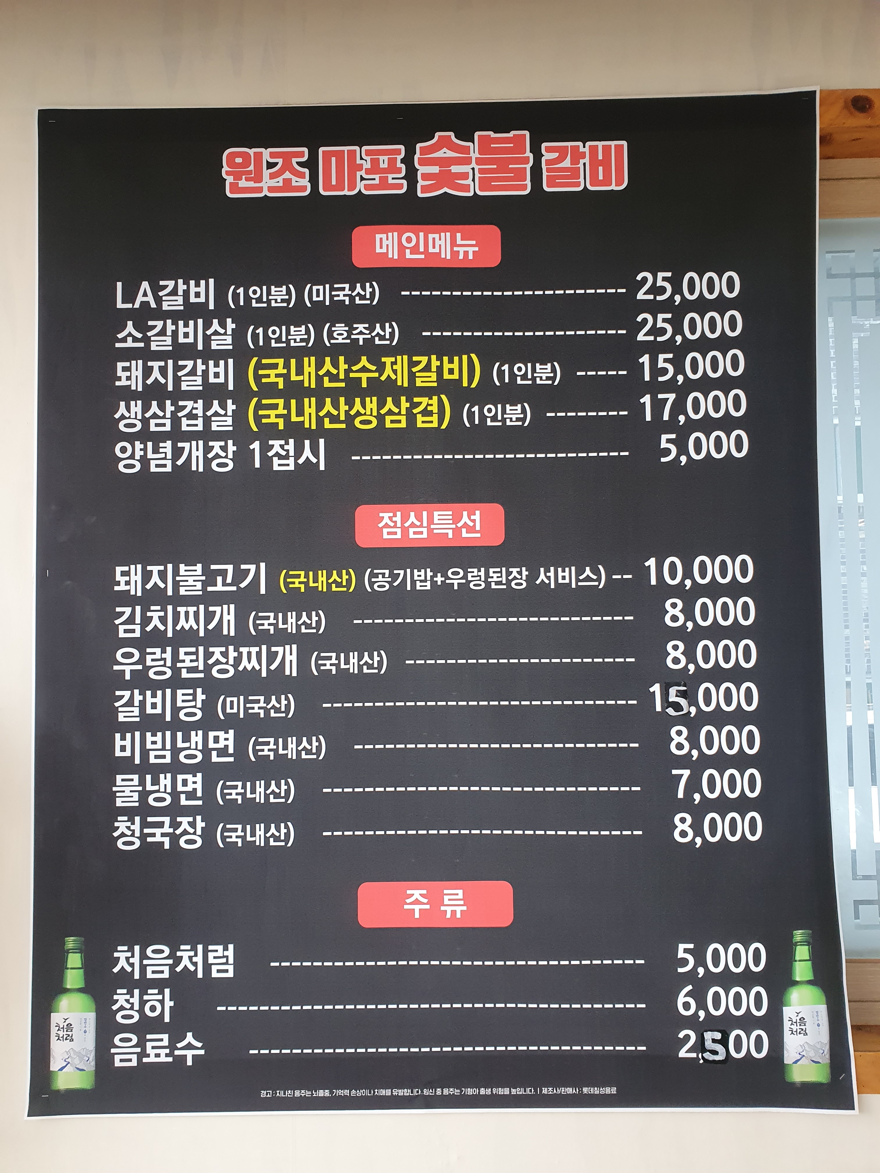 원조마포숯불갈비