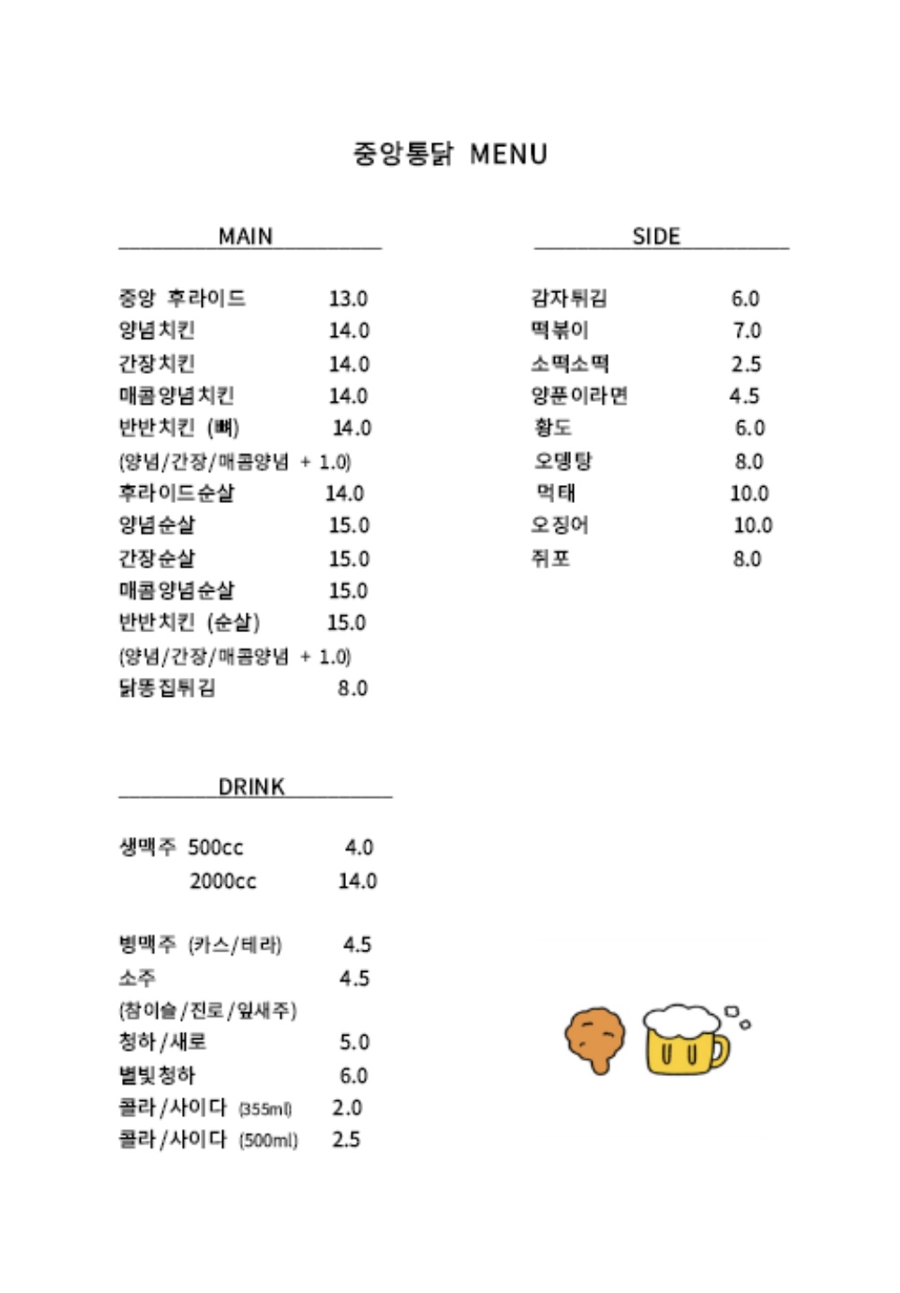중앙통닭