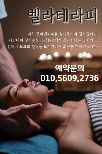 벨라테라피 photo 2