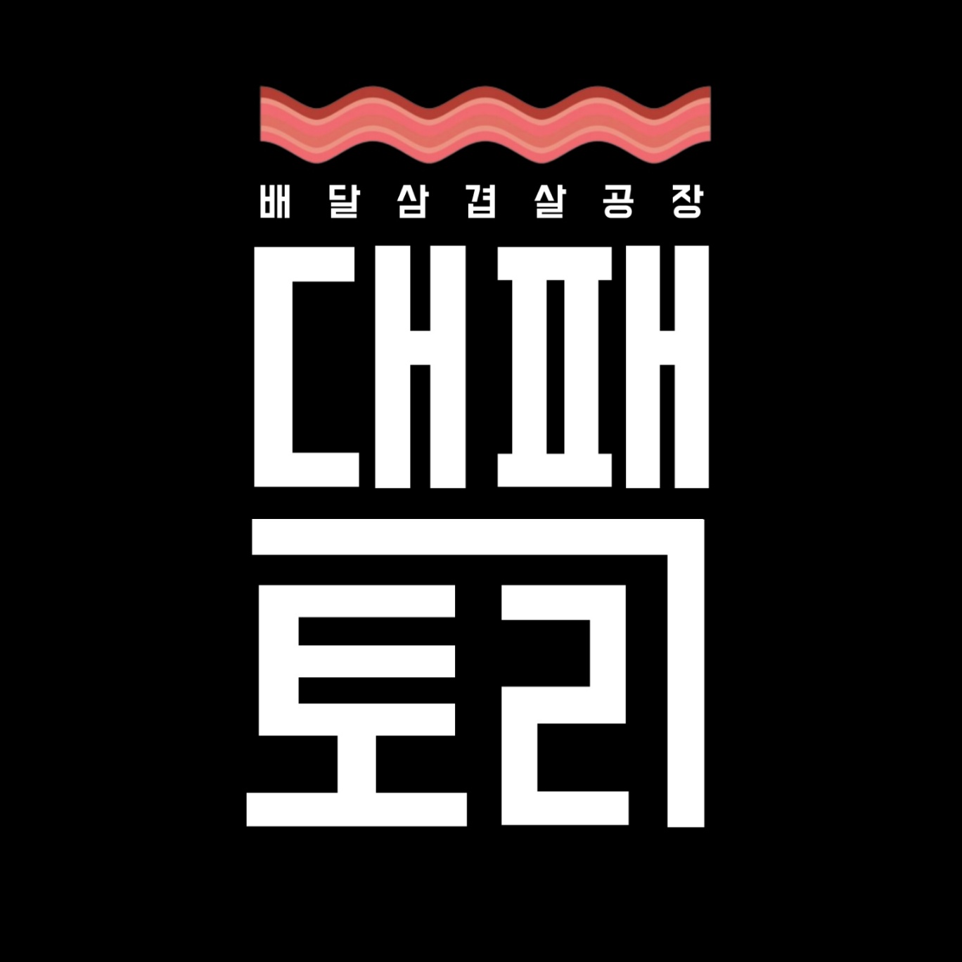 대팩토리 세종점