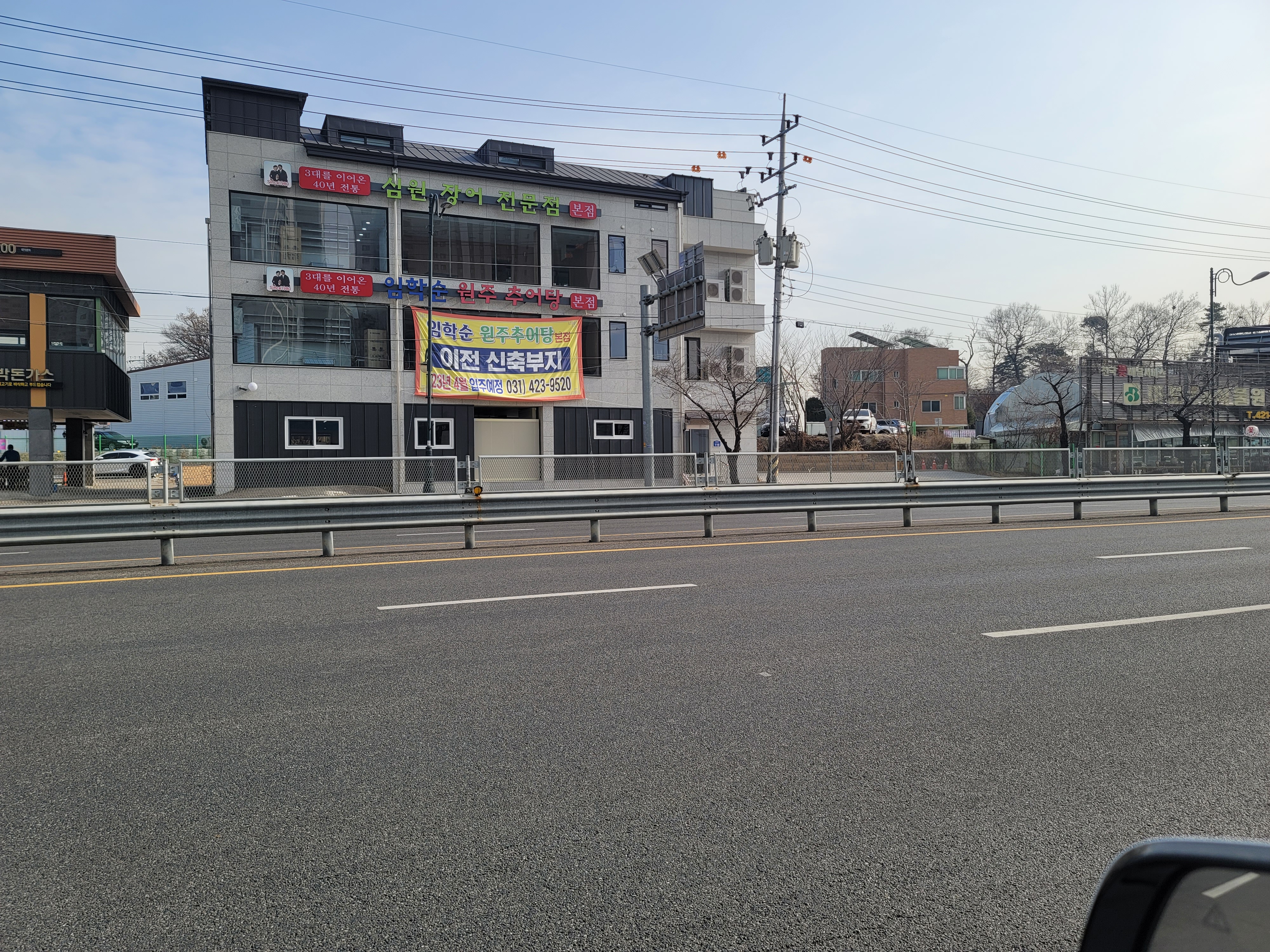 임학순원주추어탕 본점