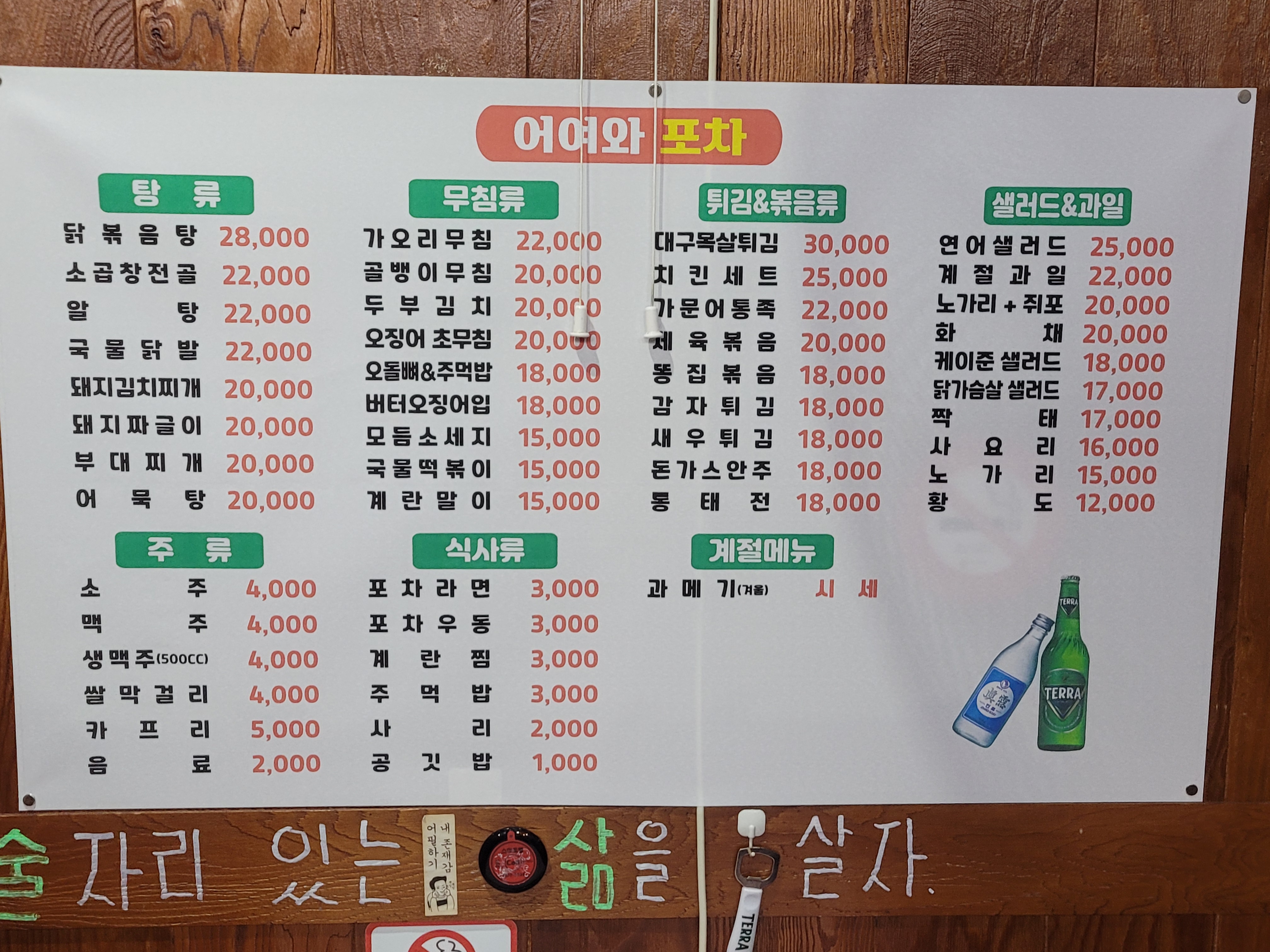 어여와포차