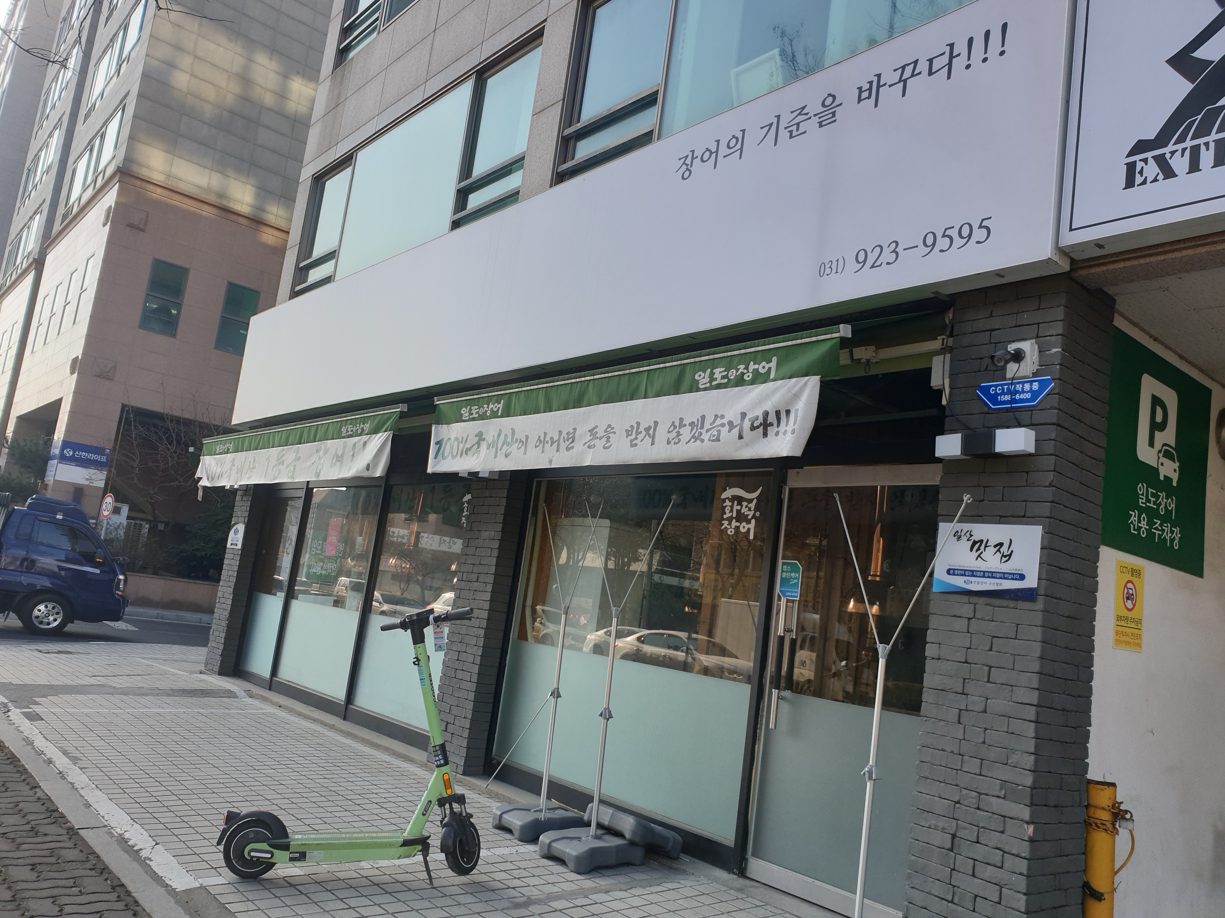 일도장어 일산직영점
