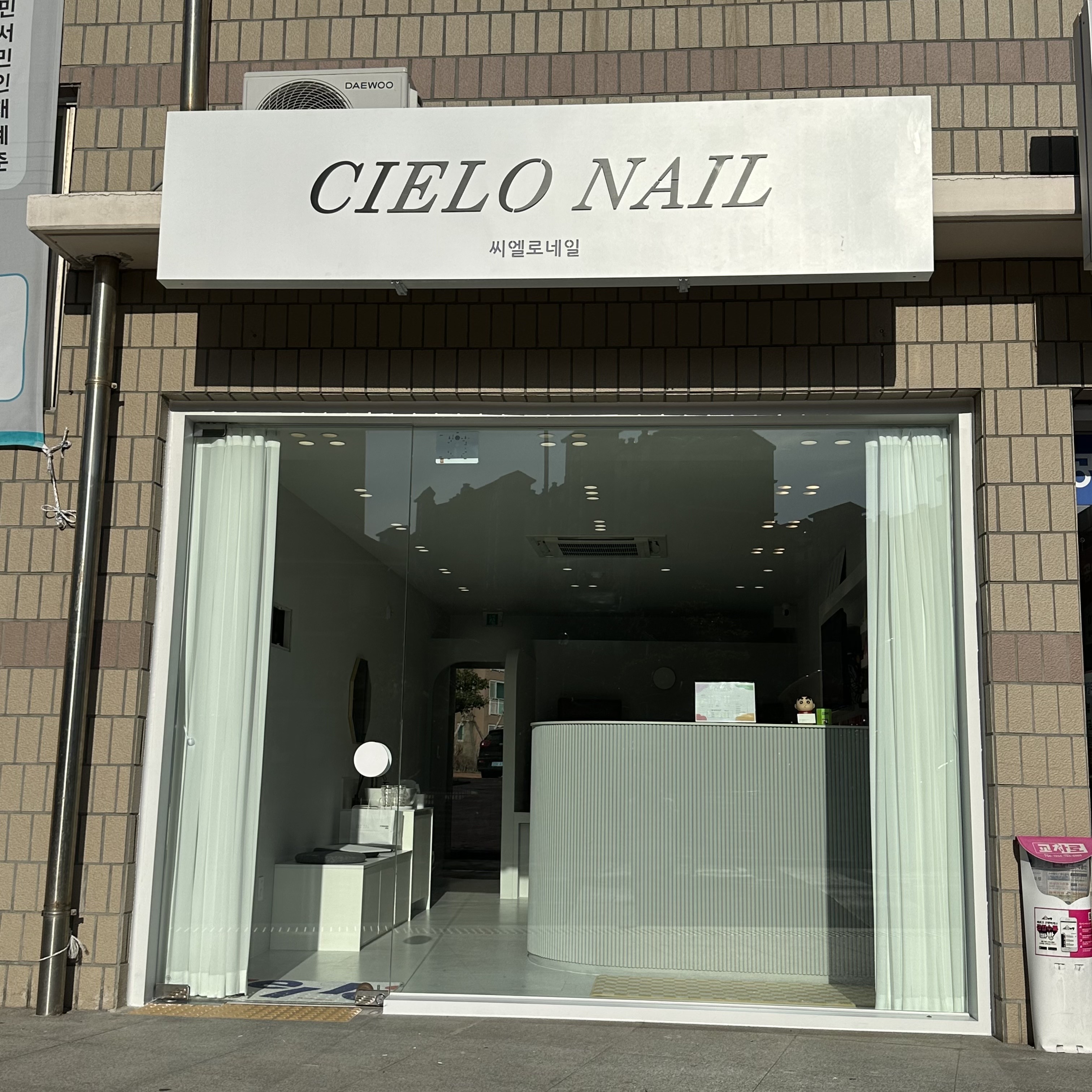 씨엘로네일