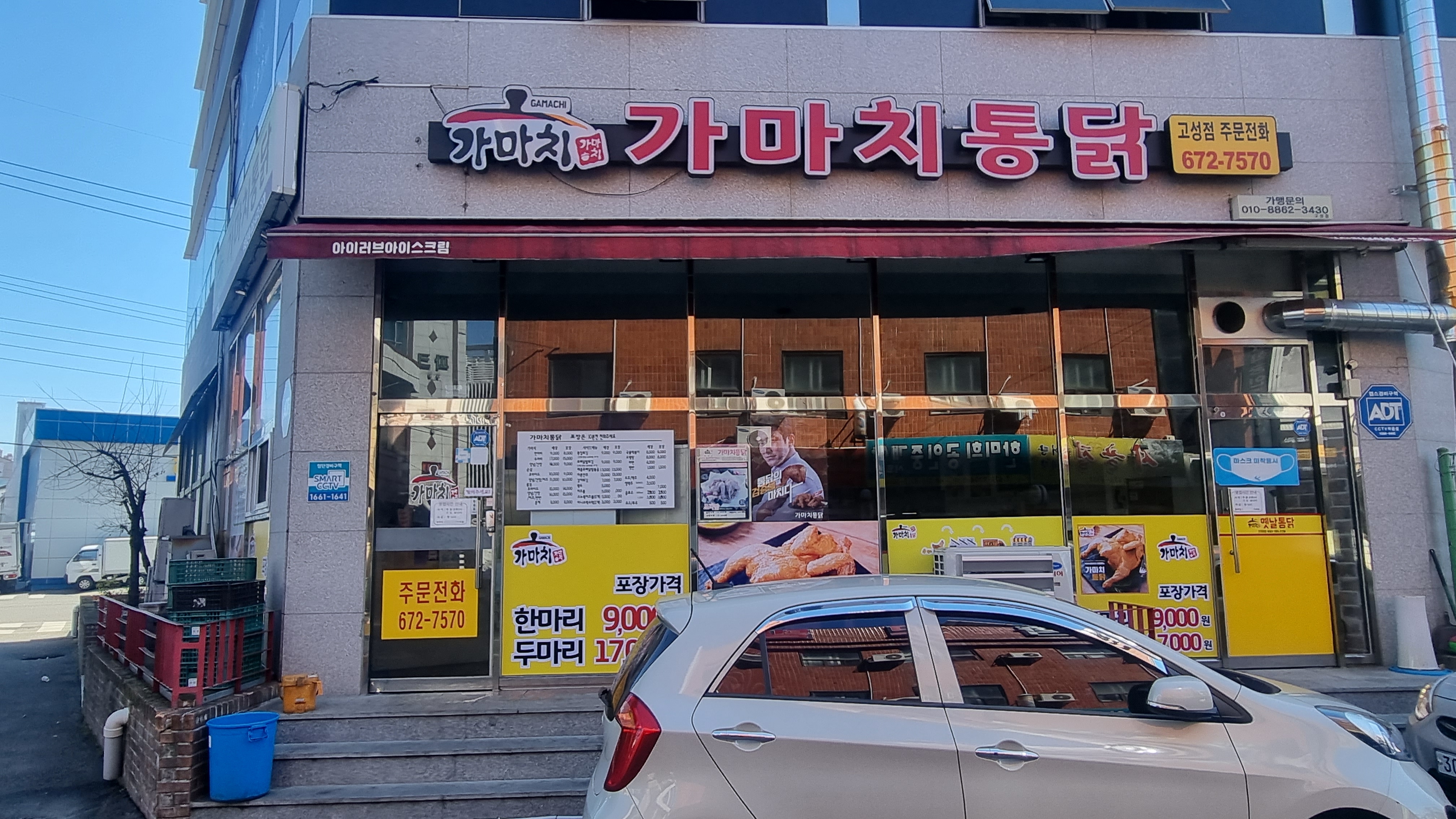 가마치통닭 고성점