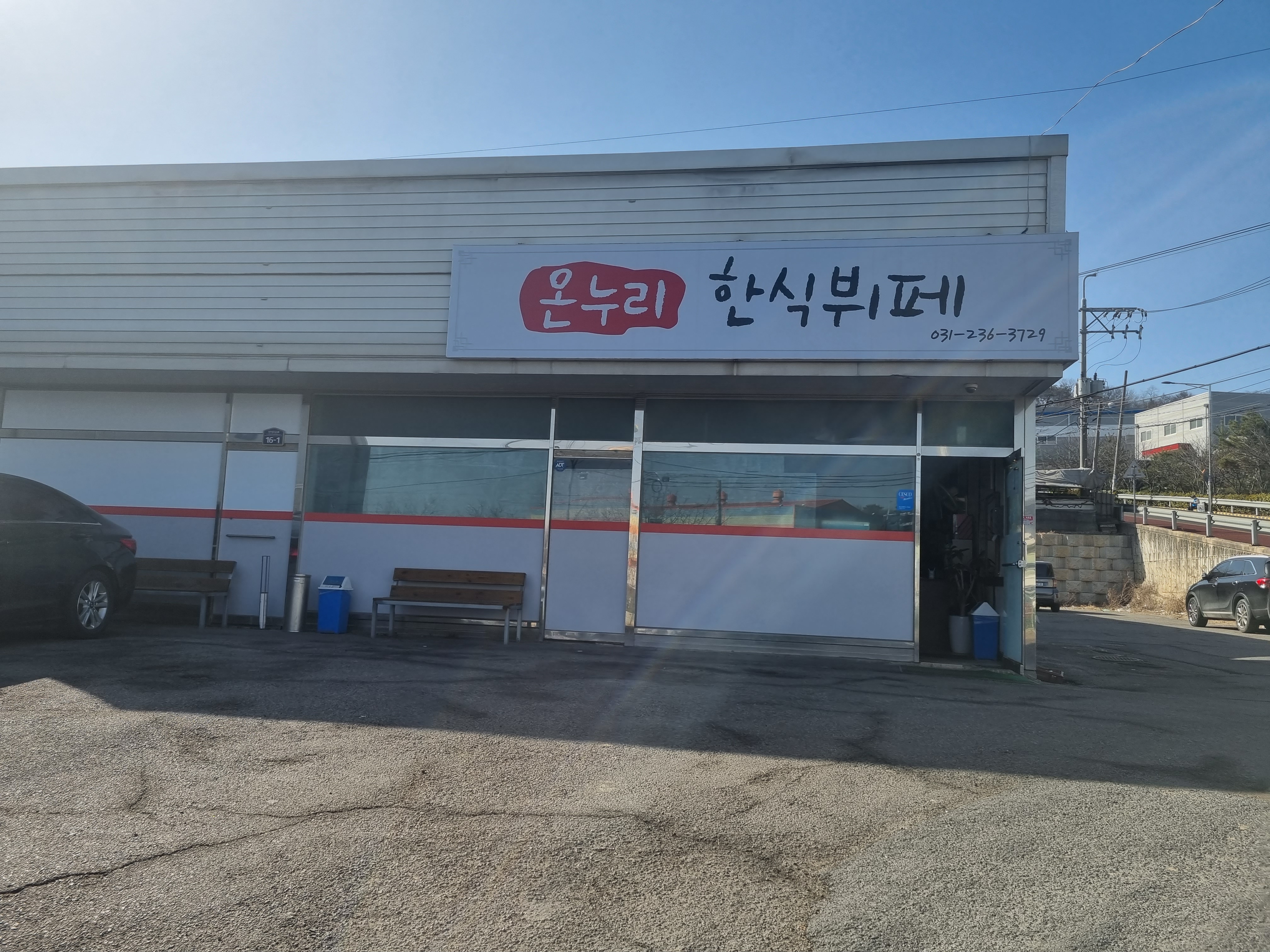 온누리한식뷔페