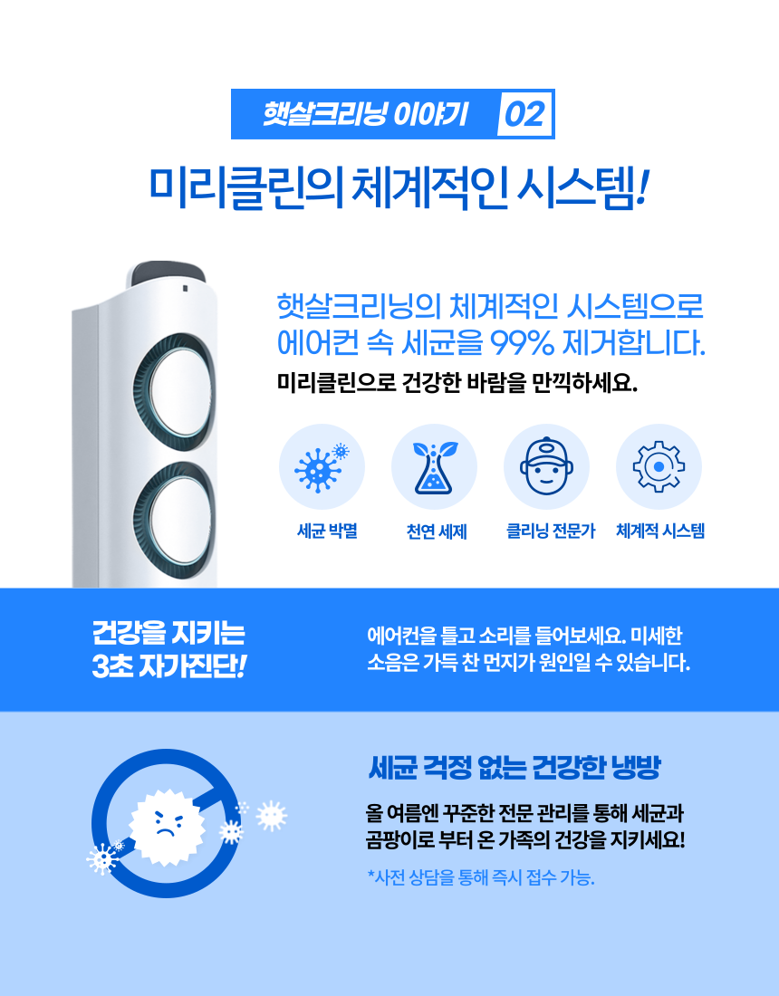 평택에어컨세탁기청소 햇살크리닝