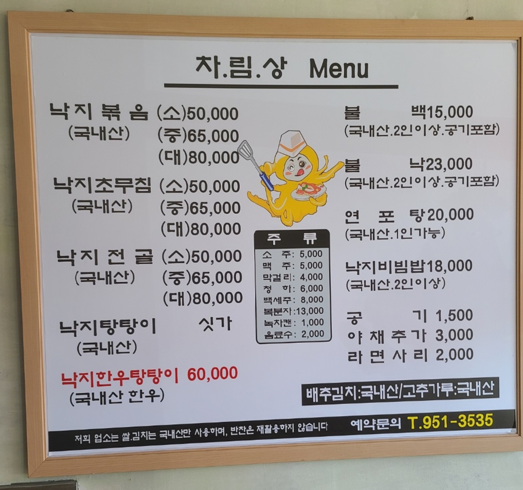 무안뻘낙지