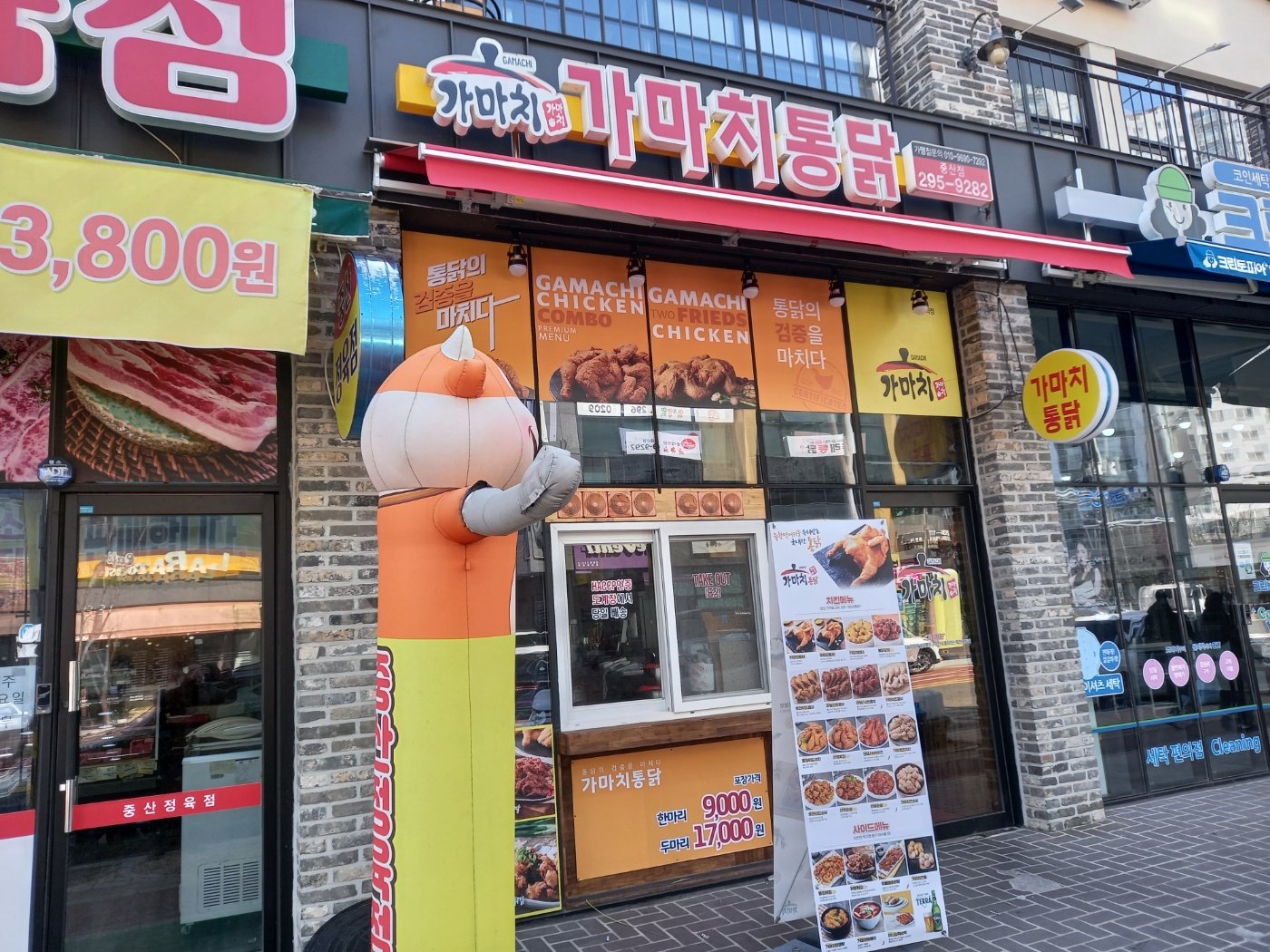 가마치통닭 울산 중산점