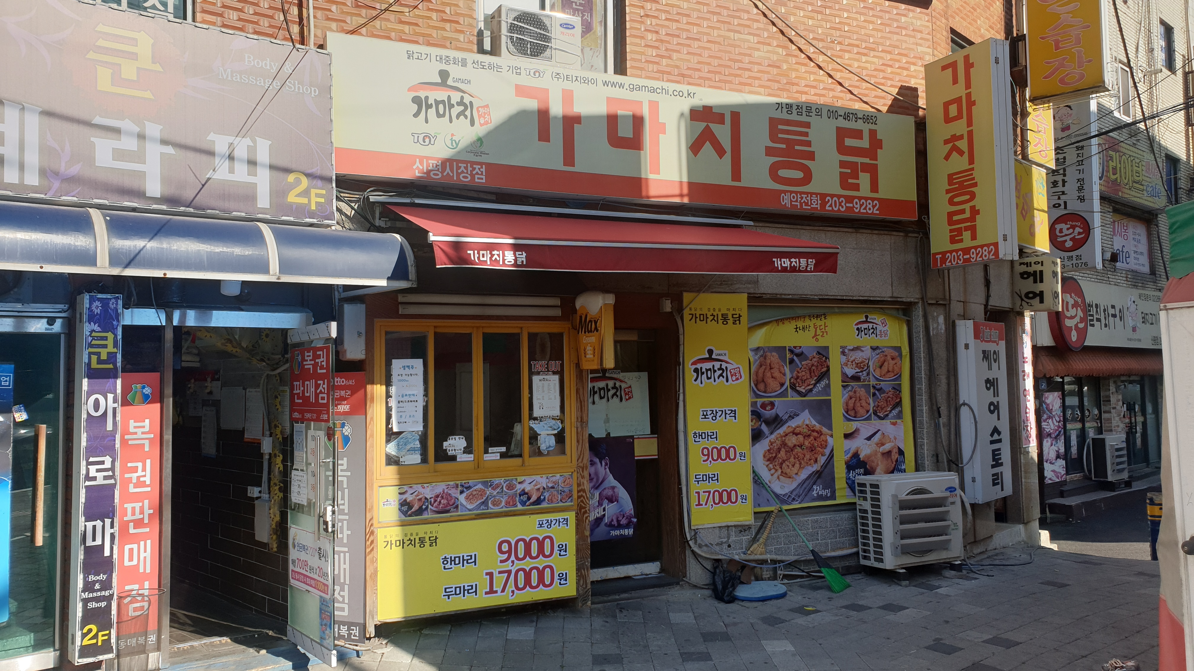가마치통닭 신평시장점