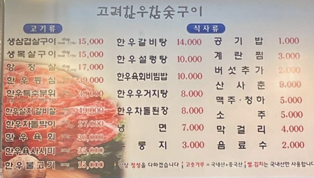 고려참숯구이